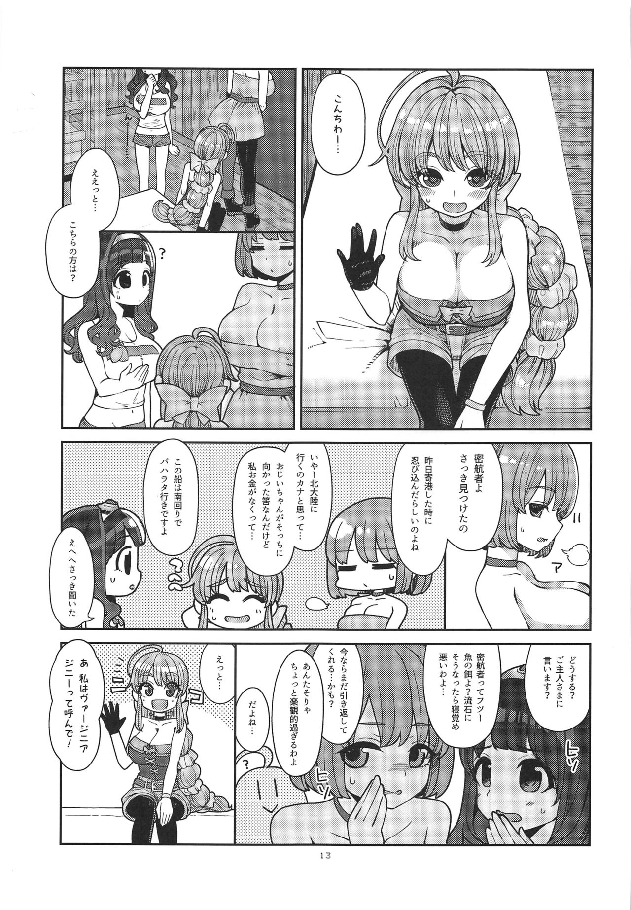 (C96) [Shouwa Saishuu Sensen (Hanauna)] Benmusu Bouken no Sho 13 (Dragon Quest III) image number 12