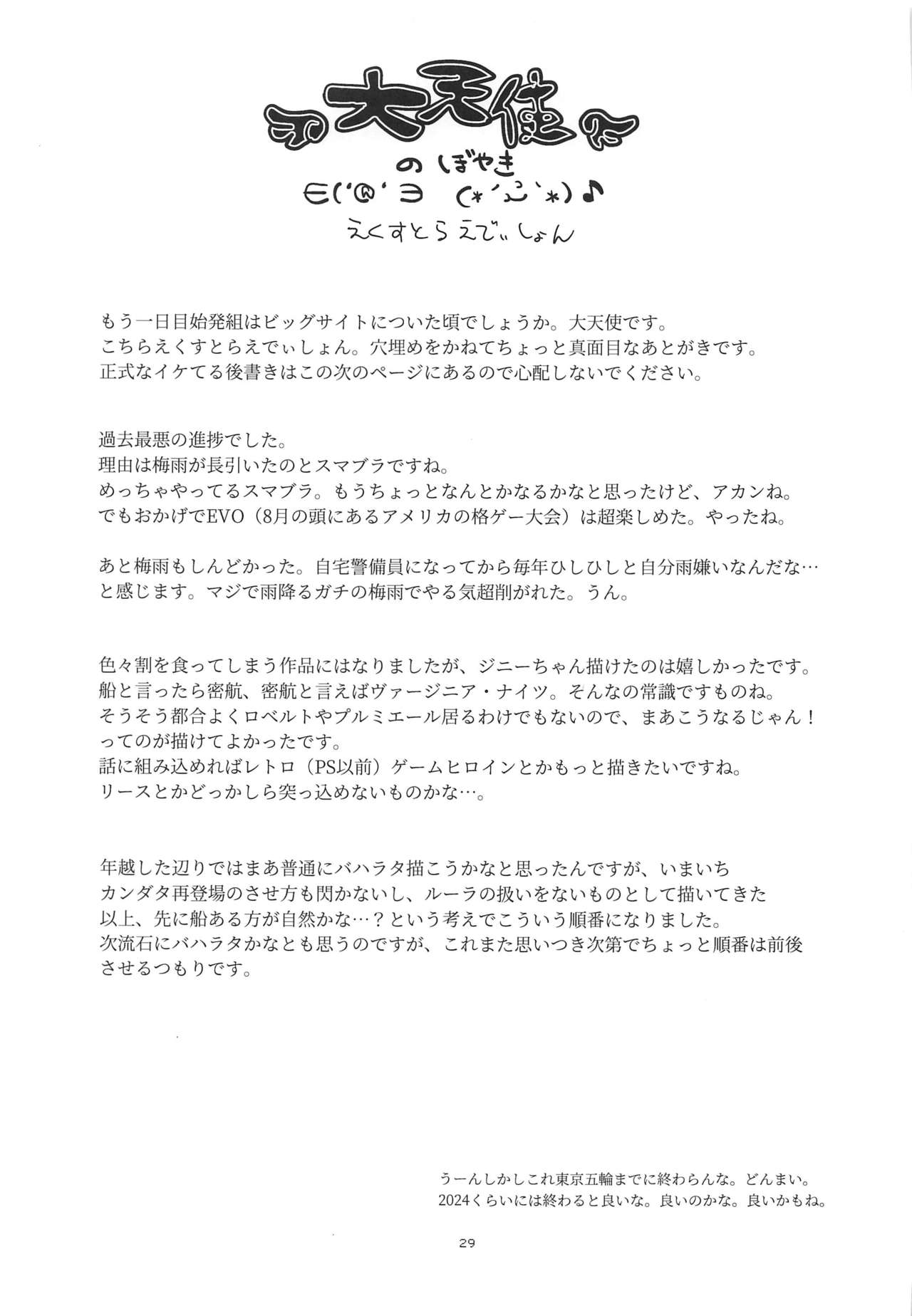 (C96) [Shouwa Saishuu Sensen (Hanauna)] Benmusu Bouken no Sho 13 (Dragon Quest III) image number 28