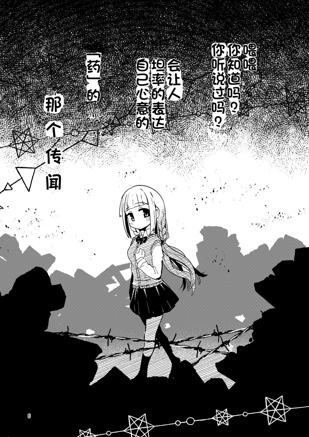 [Suzupony (Suzunomoku)] Riyuriyu Risugureho no Uwasa 3 (Puella Magi Madoka Magica Side Story: Magia Record) [Digital][Chinesel] numero di immagine  6