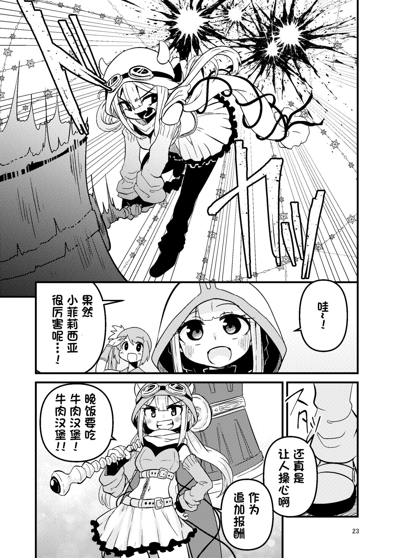 [Suzupony (Suzunomoku)] Riyuriyu Risugureho no Uwasa 3 (Puella Magi Madoka Magica Side Story: Magia Record) [Digital][Chinesel] numero di immagine  23