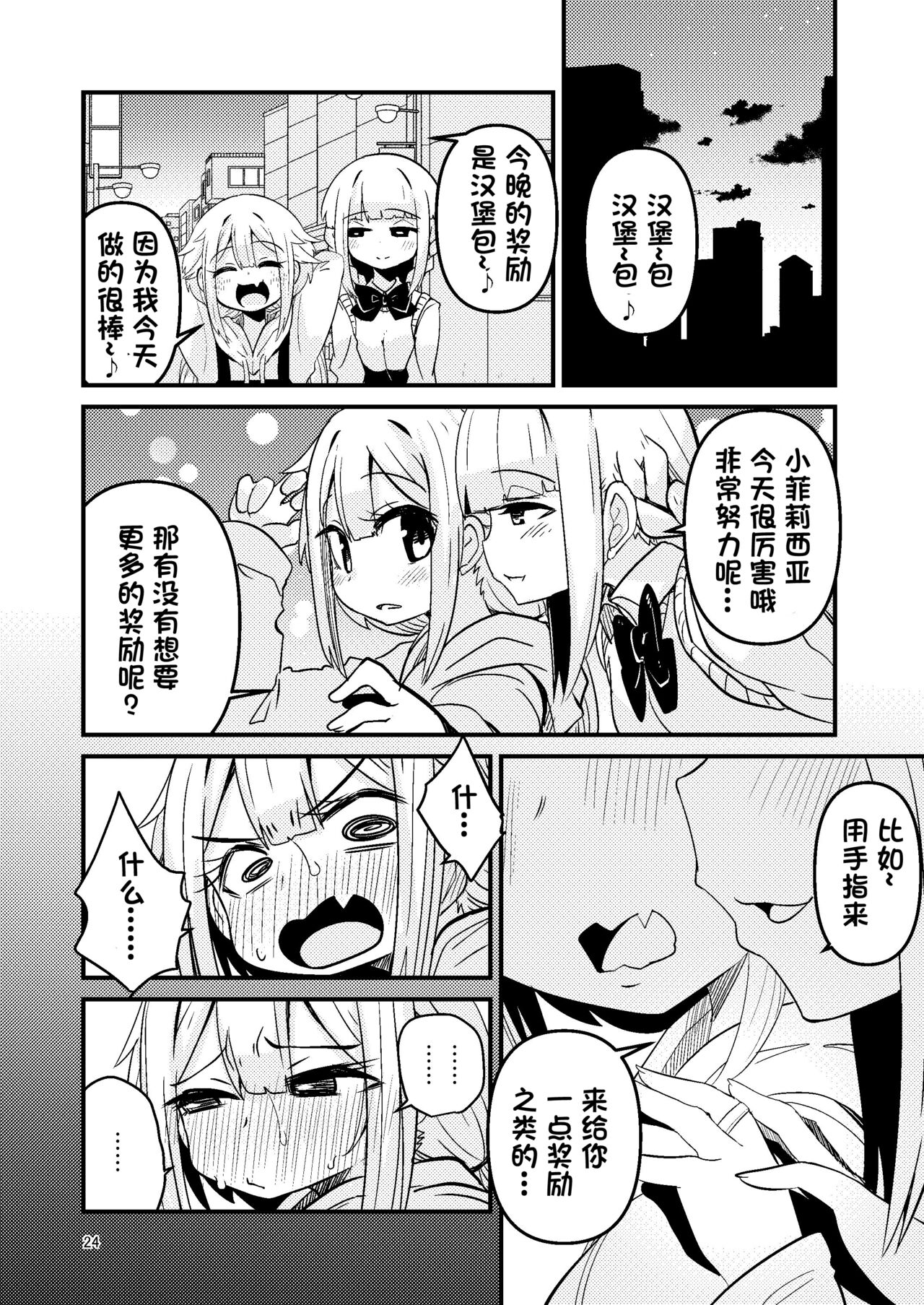 [Suzupony (Suzunomoku)] Riyuriyu Risugureho no Uwasa 3 (Puella Magi Madoka Magica Side Story: Magia Record) [Digital][Chinesel] numero di immagine  24