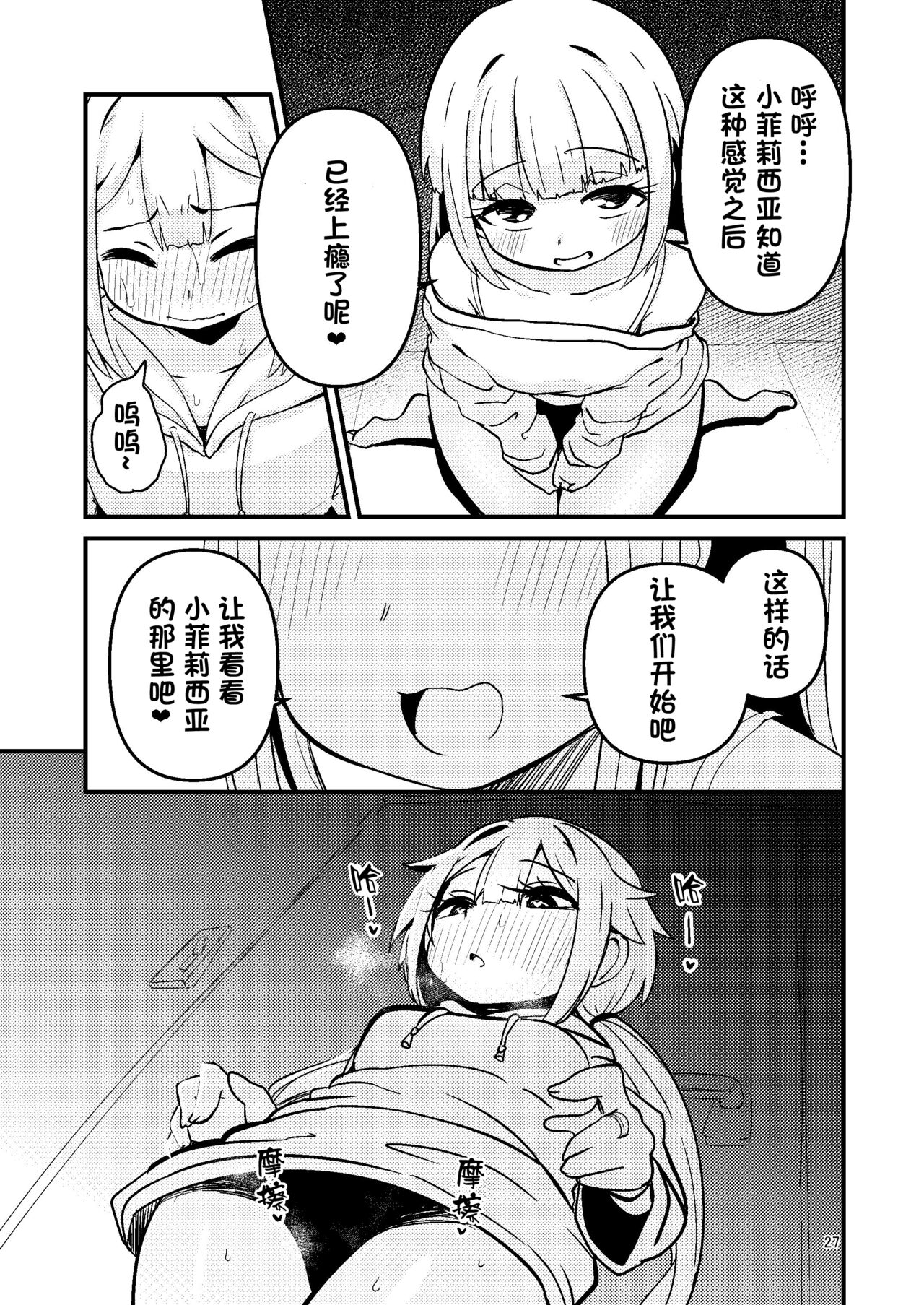 [Suzupony (Suzunomoku)] Riyuriyu Risugureho no Uwasa 3 (Puella Magi Madoka Magica Side Story: Magia Record) [Digital][Chinesel] numero di immagine  27