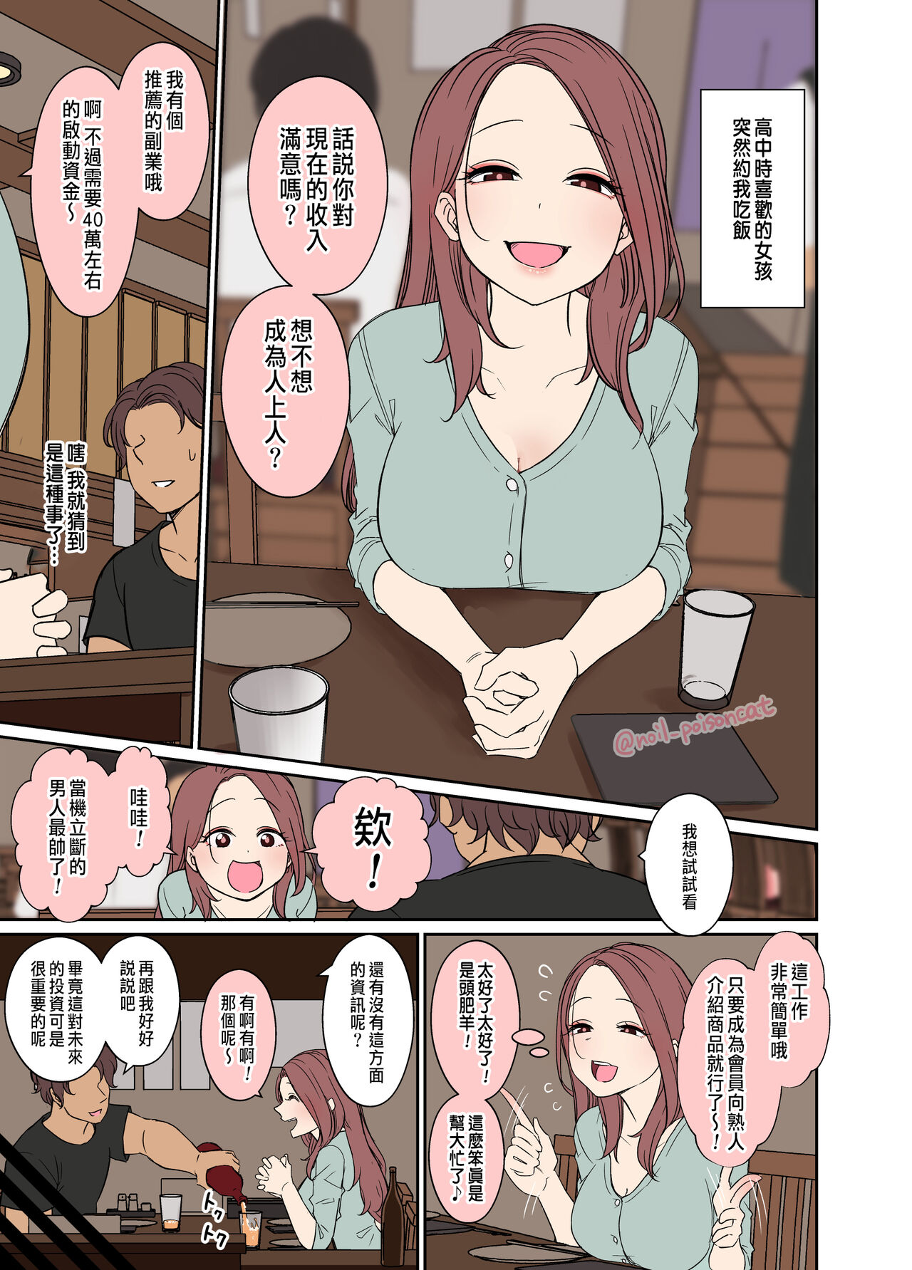 [毒猫ノイル] 泥酔した同級生に悪いことをする話[CHINESE] 图片编号 2