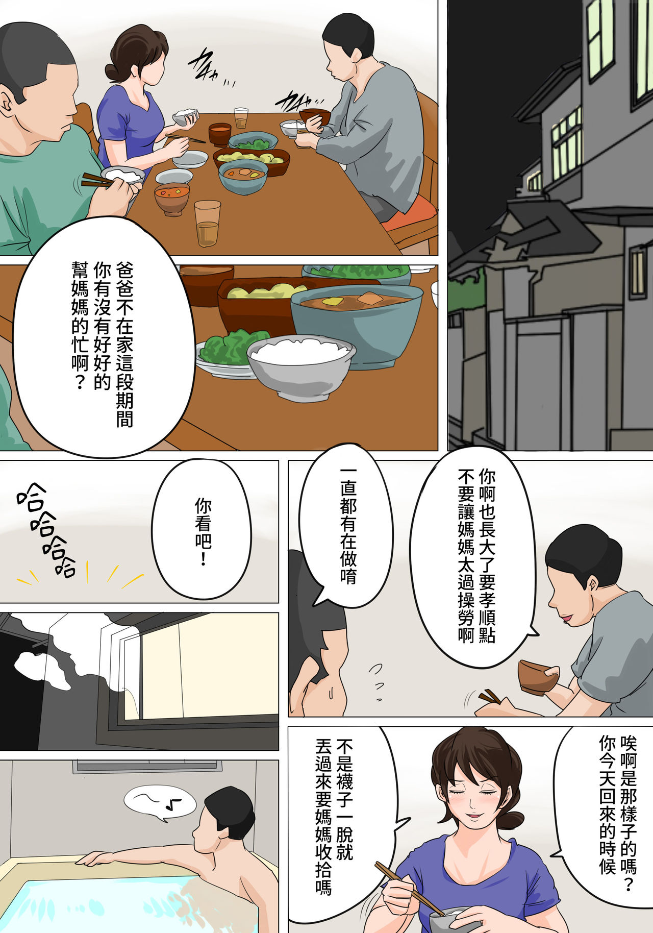 [Natsume Benkei] Nichijou-teki ni Okaa-san ni Dasu Seikatsu - Otou-san ni Naisho no Nakadashi Ecchi Hen [Chinese] [凍未條啊喔氣氣氣氣氣個人漢化] image number 10