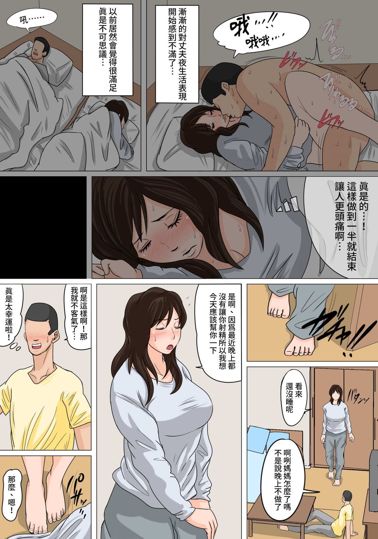 [Natsume Benkei] Nichijou-teki ni Okaa-san ni Dasu Seikatsu - Otou-san ni Naisho no Nakadashi Ecchi Hen [Chinese] [凍未條啊喔氣氣氣氣氣個人漢化] image number 23