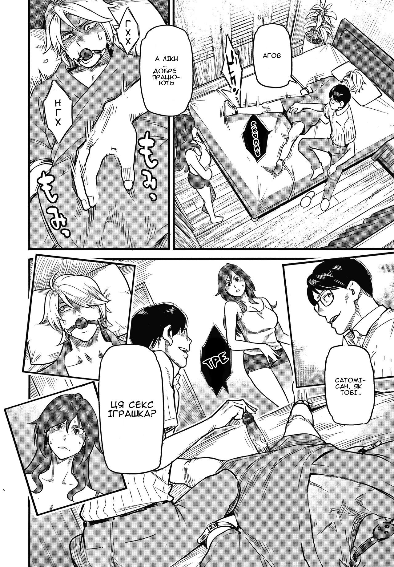 [Mikami Cannon] Fukujuu Keiyaku (Kouhen)｜Контракт слухняності (друга частина) (Fukujuu Keiyaku) [Ukrainian] [Amator Mellek] imagen número 6