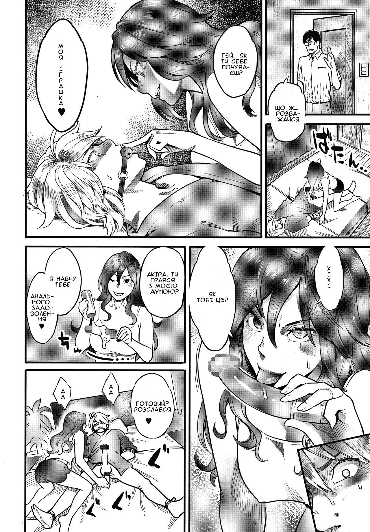 [Mikami Cannon] Fukujuu Keiyaku (Kouhen)｜Контракт слухняності (друга частина) (Fukujuu Keiyaku) [Ukrainian] [Amator Mellek] imagen número 8