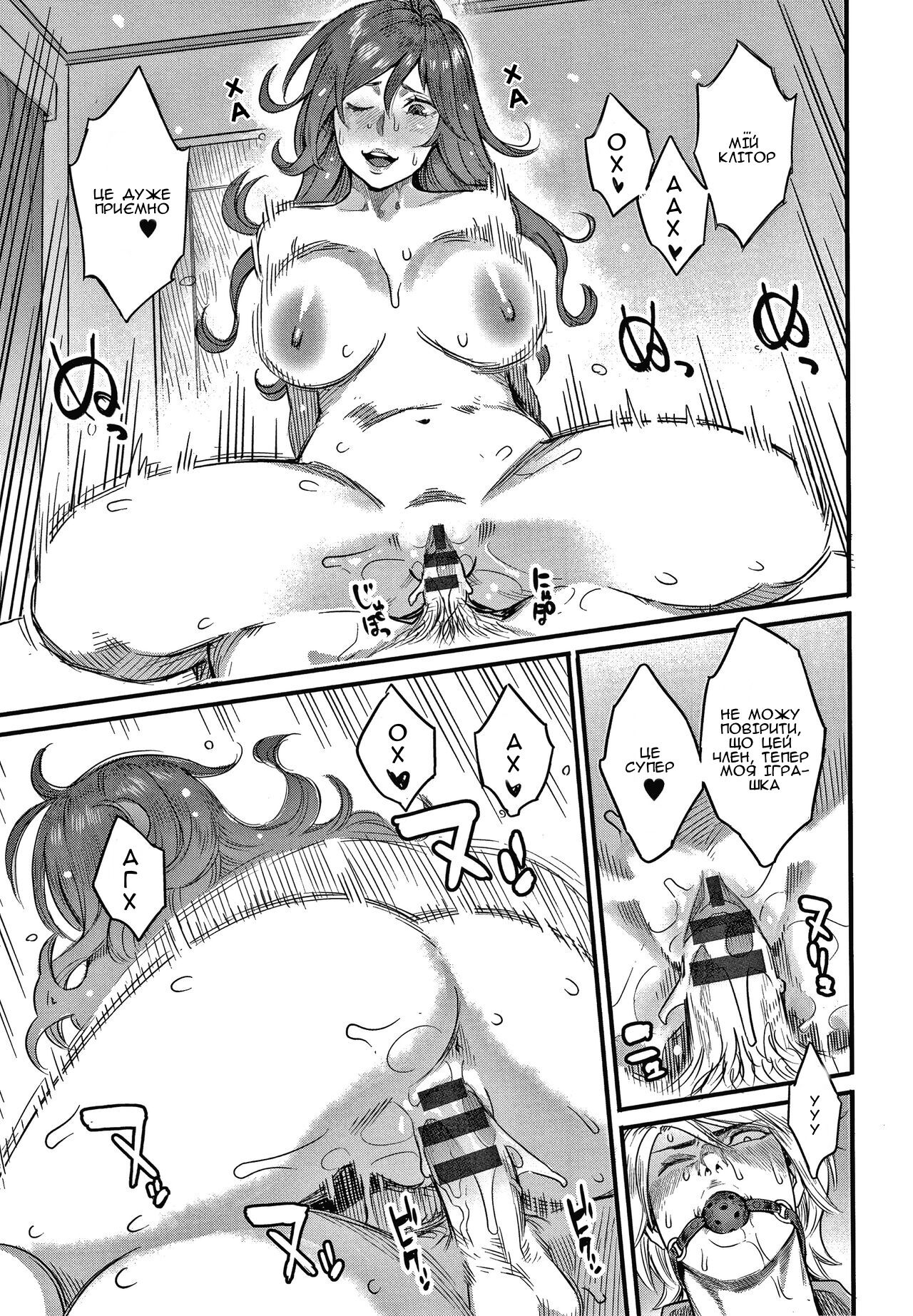 [Mikami Cannon] Fukujuu Keiyaku (Kouhen)｜Контракт слухняності (друга частина) (Fukujuu Keiyaku) [Ukrainian] [Amator Mellek] imagen número 13