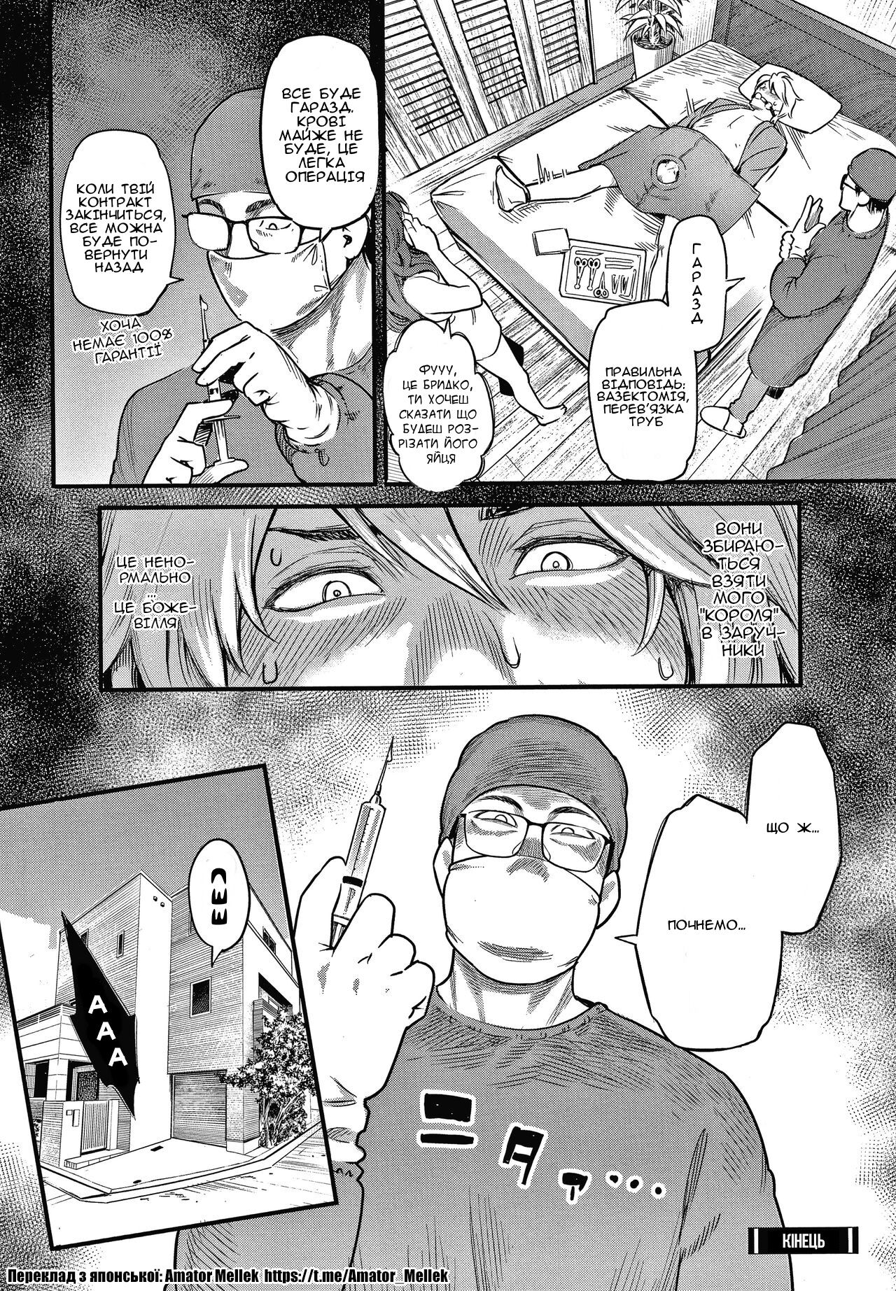 [Mikami Cannon] Fukujuu Keiyaku (Kouhen)｜Контракт слухняності (друга частина) (Fukujuu Keiyaku) [Ukrainian] [Amator Mellek] imagen número 20