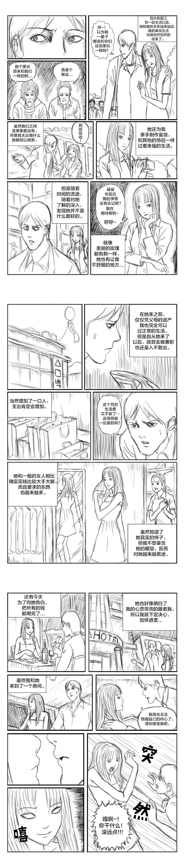 Tomie [Chinese] [lh9831个人汉化] image number 3