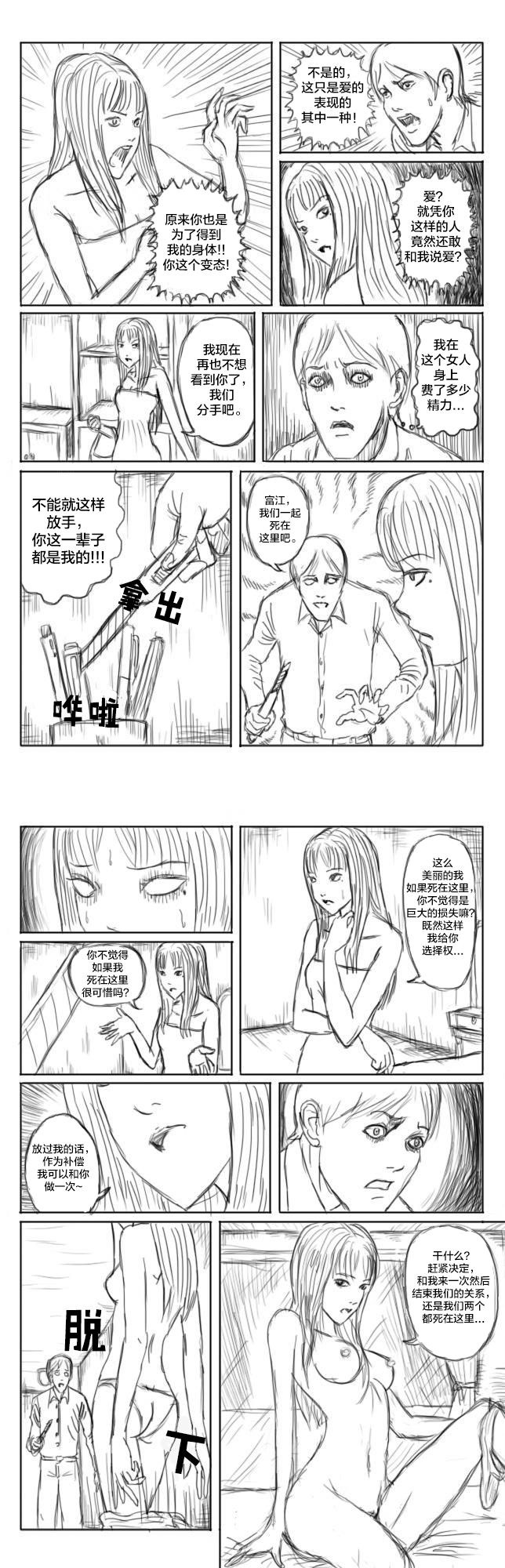 Tomie [Chinese] [lh9831个人汉化] image number 4