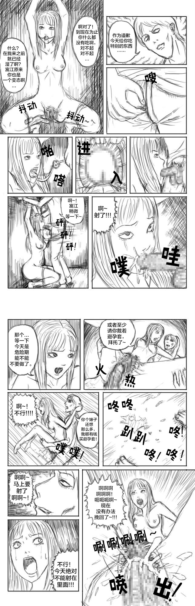 Tomie [Chinese] [lh9831个人汉化] image number 8