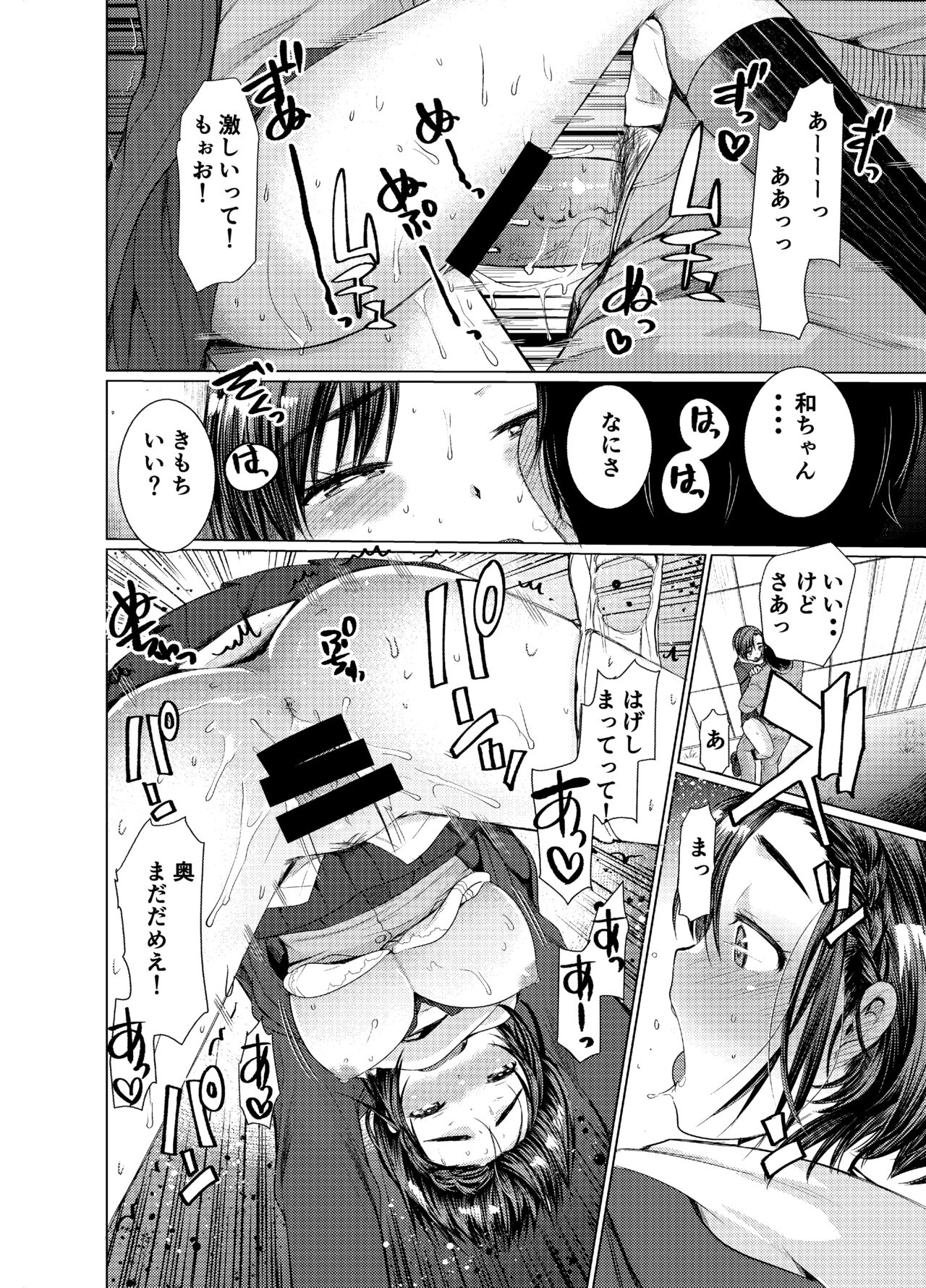 [あまいちご (いちこ)] ナカでダして [DL版] Bildnummer 16