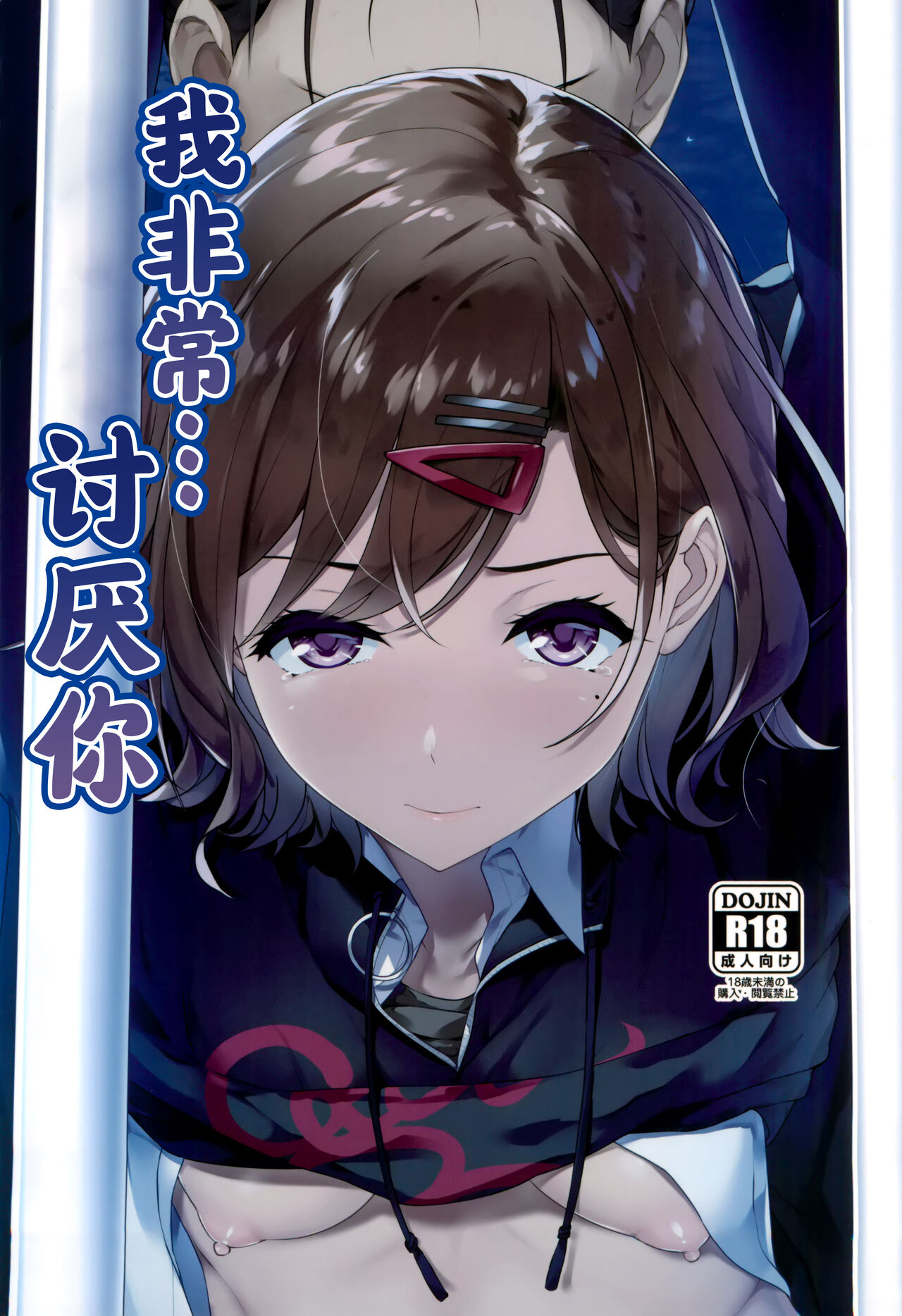 (COMIC1 BS-sai Special) [Seven Deadly Sins (homu)] Watashi... Anata no Koto Kirai desu (THE iDOLM@STER: Shiny Colors) [Chinese] [白杨汉化组] image number 1