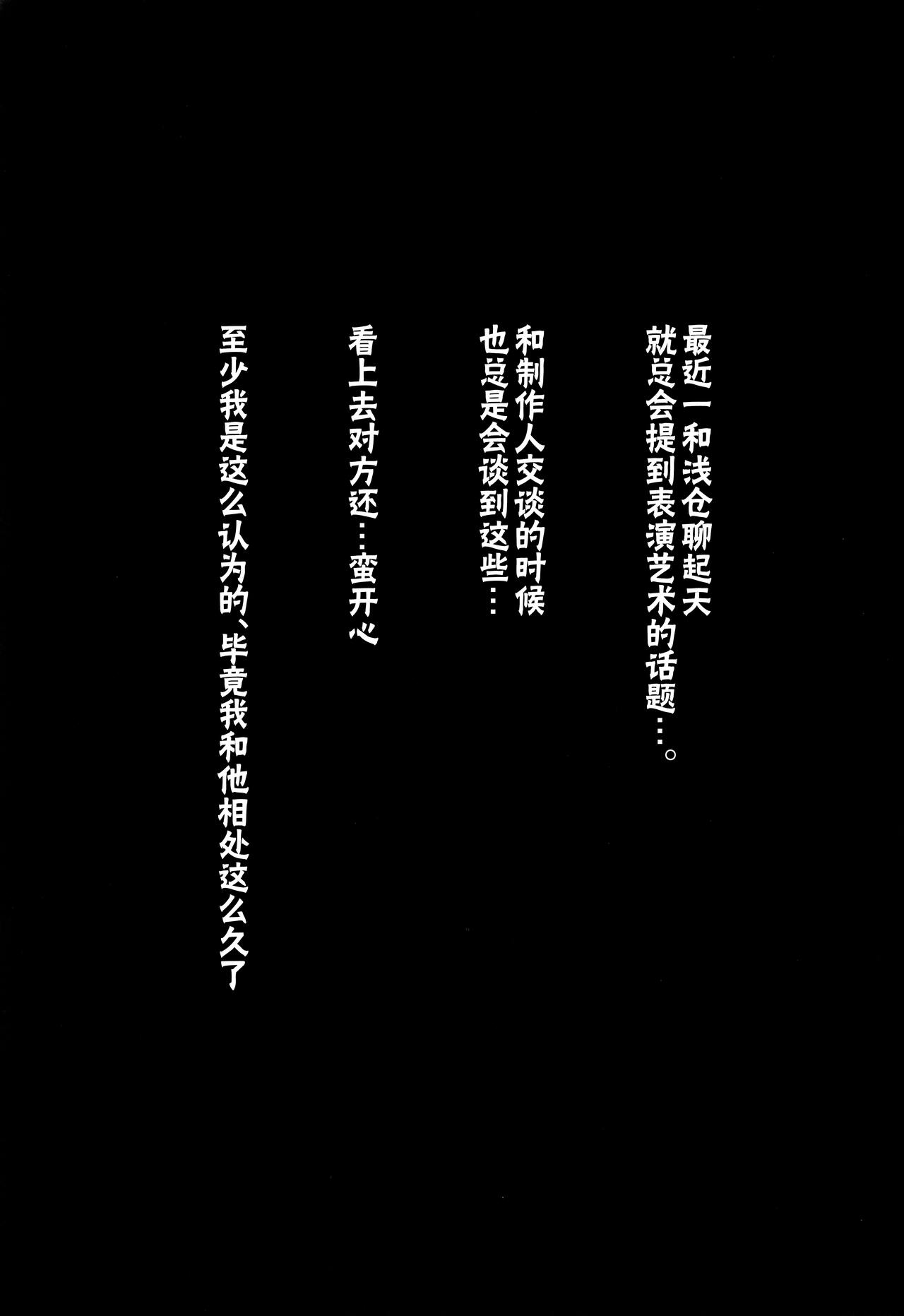 (COMIC1 BS-sai Special) [Seven Deadly Sins (homu)] Watashi... Anata no Koto Kirai desu (THE iDOLM@STER: Shiny Colors) [Chinese] [白杨汉化组] image number 3