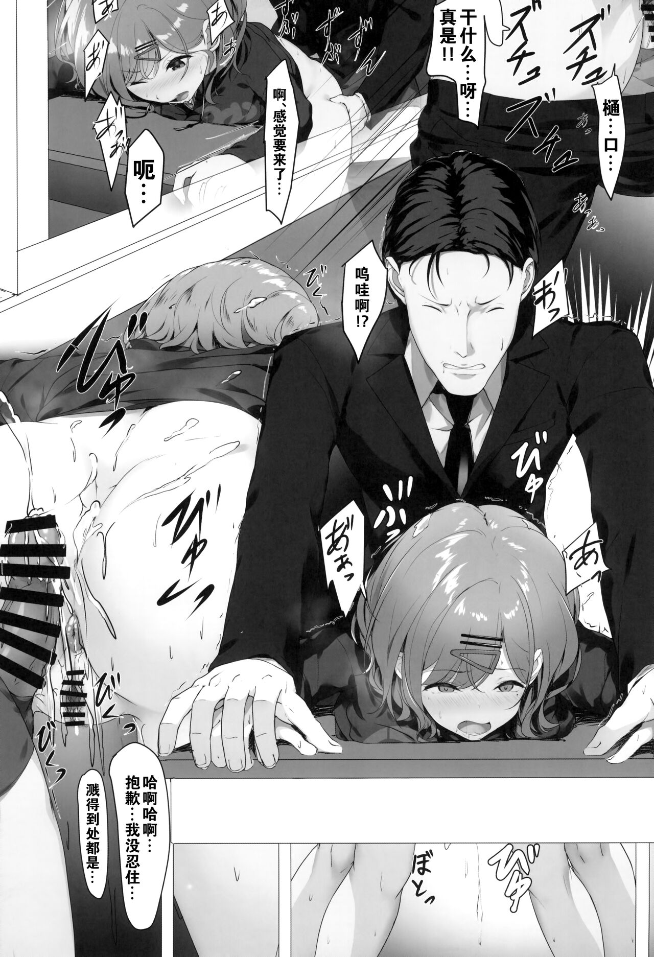 (COMIC1 BS-sai Special) [Seven Deadly Sins (homu)] Watashi... Anata no Koto Kirai desu (THE iDOLM@STER: Shiny Colors) [Chinese] [白杨汉化组] image number 18