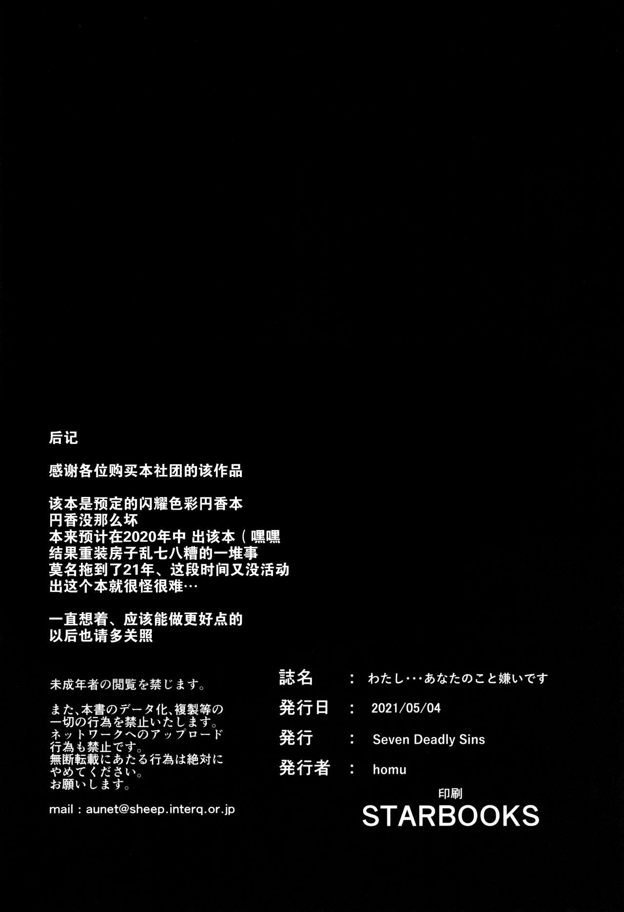 (COMIC1 BS-sai Special) [Seven Deadly Sins (homu)] Watashi... Anata no Koto Kirai desu (THE iDOLM@STER: Shiny Colors) [Chinese] [白杨汉化组] image number 23