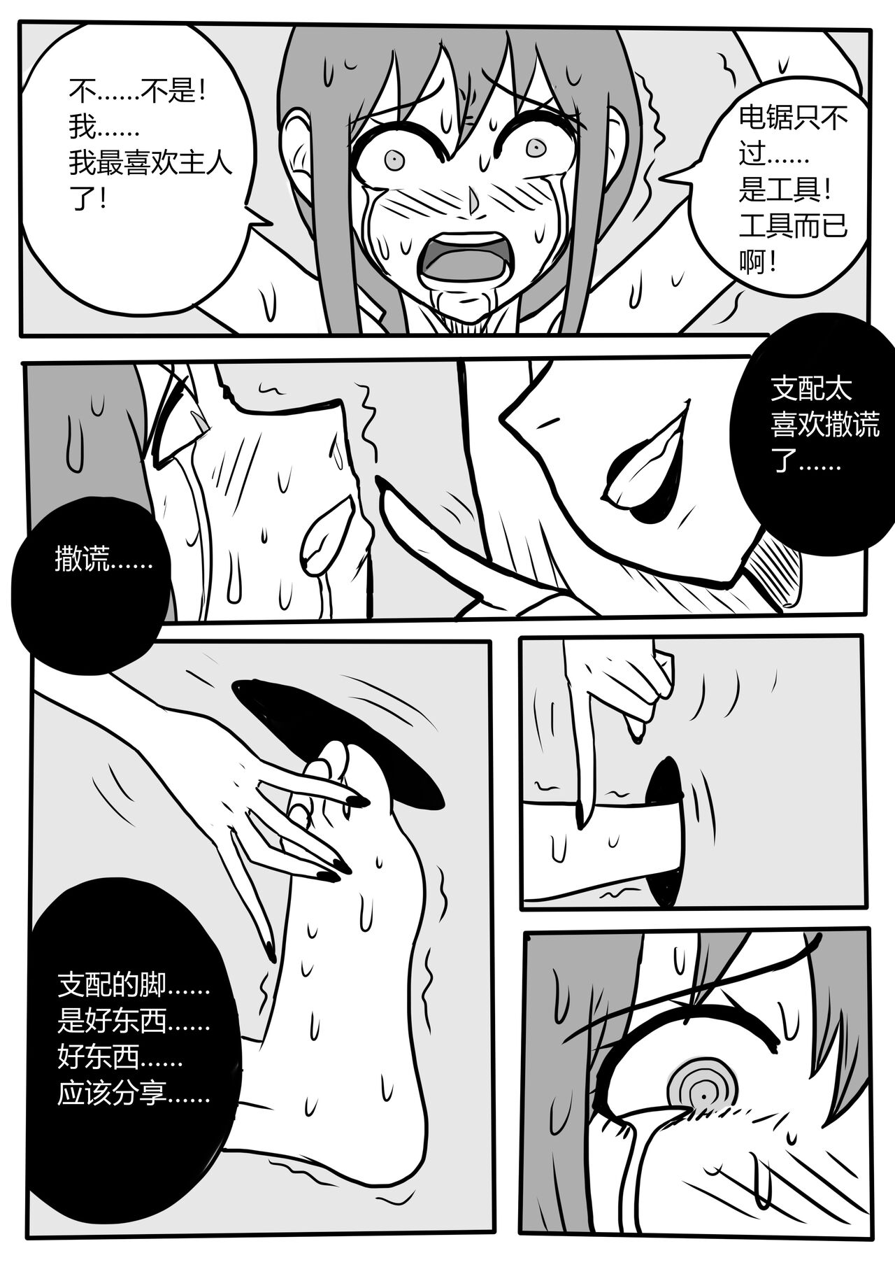 Makima tk manga Bildnummer 16