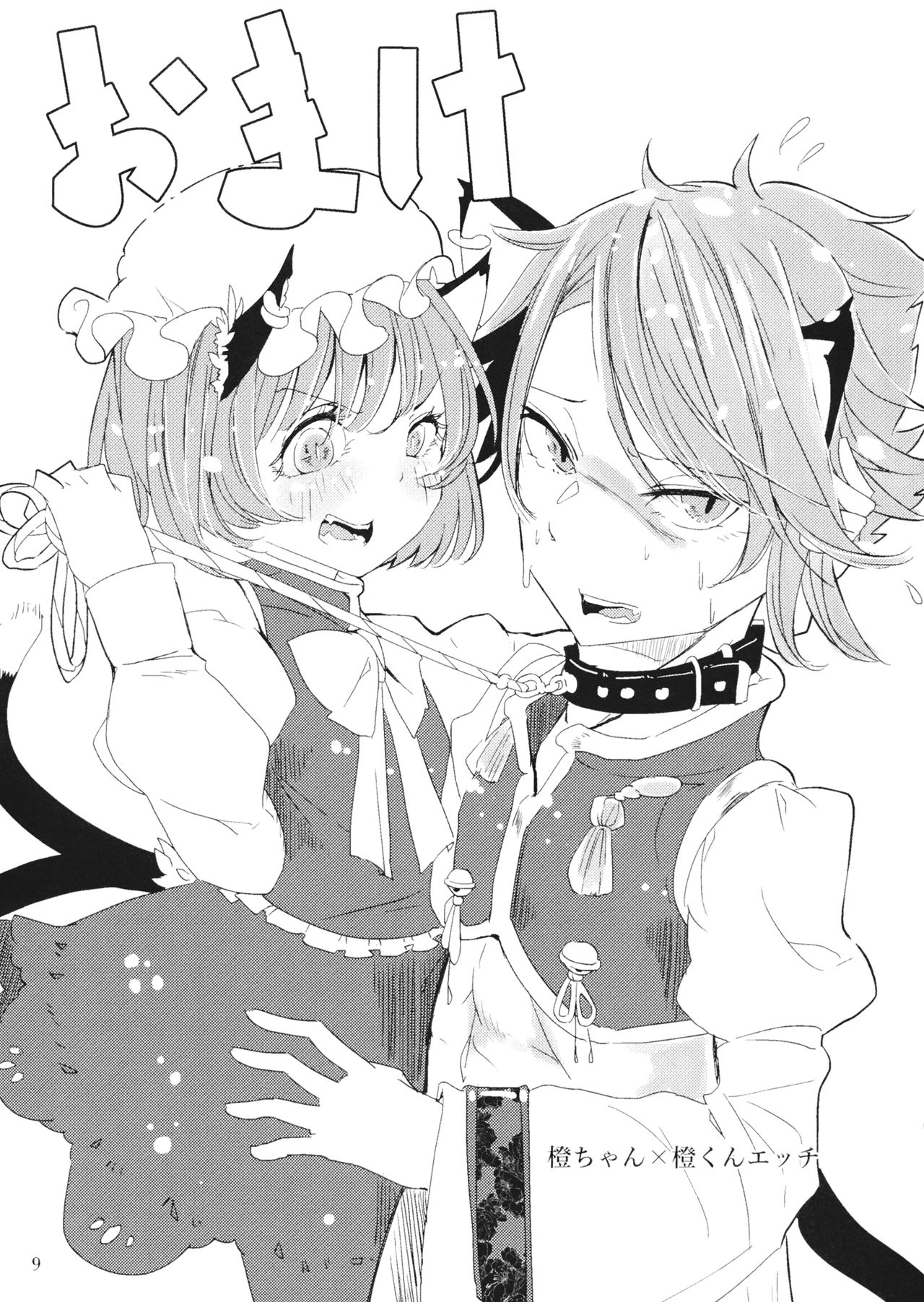 (Reitaisai 15) [Schwarz Libelle (Sisakugata)] Himegoto Kairaku (Touhou Project) image number 10