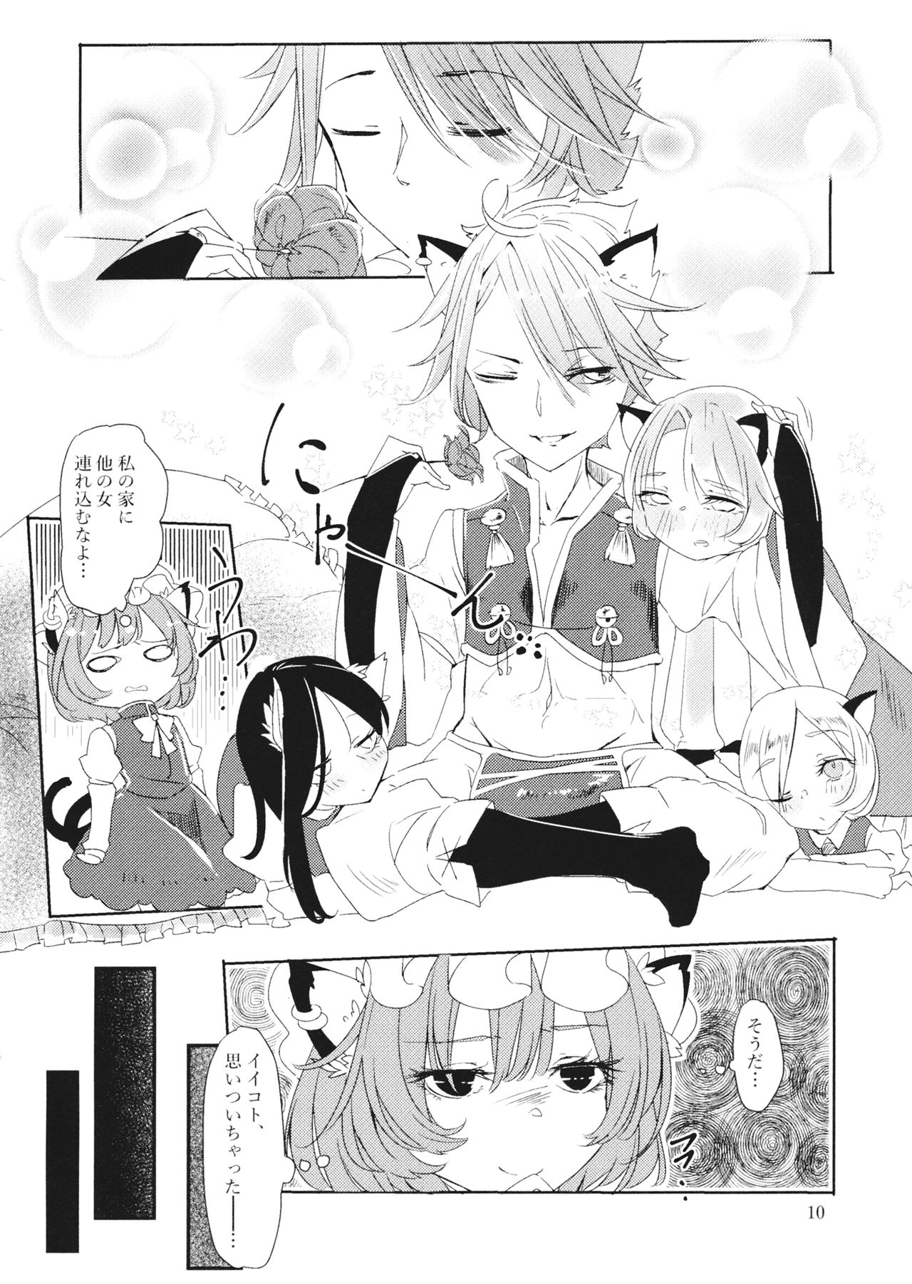 (Reitaisai 15) [Schwarz Libelle (Sisakugata)] Himegoto Kairaku (Touhou Project) image number 11