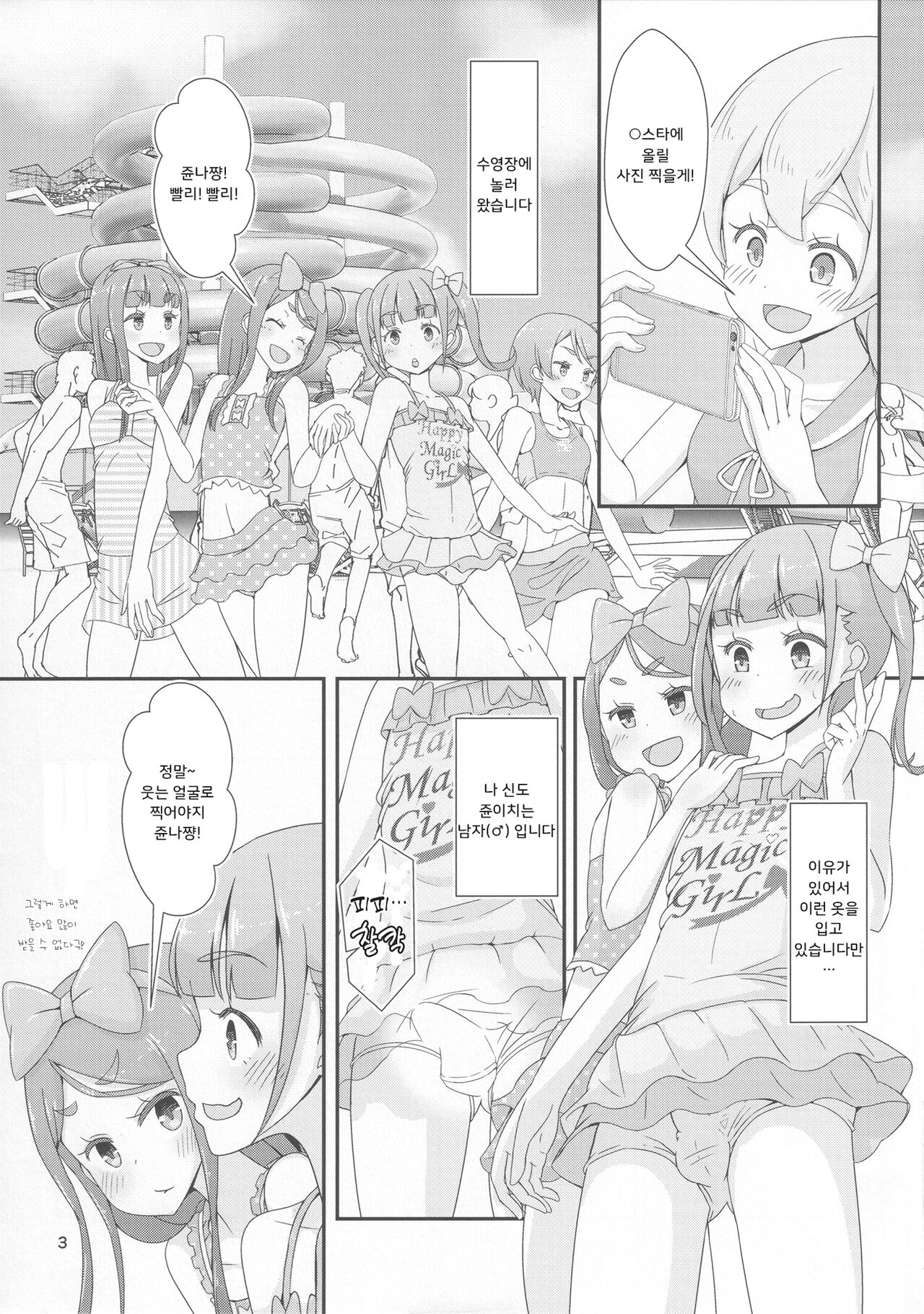 (C94) [Manaita] Sensei! Pool Shisetsu de "Jojisou" Shitemite! | 선생님! 수영장에서 "여아여장" 해달라구! [Korean] [DiaperKor] numero di immagine  4