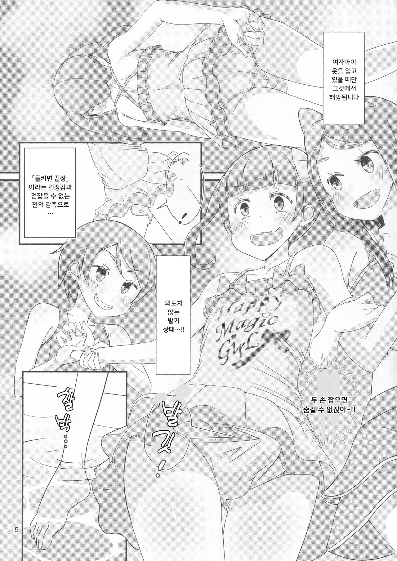 (C94) [Manaita] Sensei! Pool Shisetsu de "Jojisou" Shitemite! | 선생님! 수영장에서 "여아여장" 해달라구! [Korean] [DiaperKor] numero di immagine  6