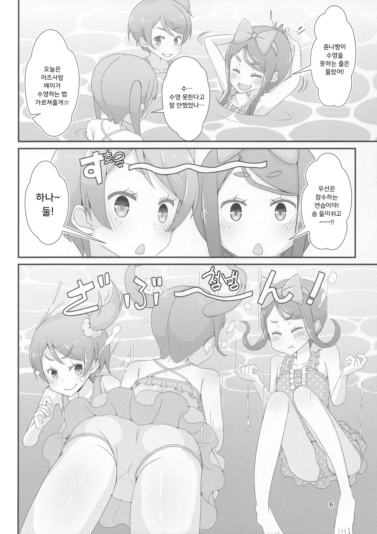 (C94) [Manaita] Sensei! Pool Shisetsu de "Jojisou" Shitemite! | 선생님! 수영장에서 "여아여장" 해달라구! [Korean] [DiaperKor] numero di immagine  7