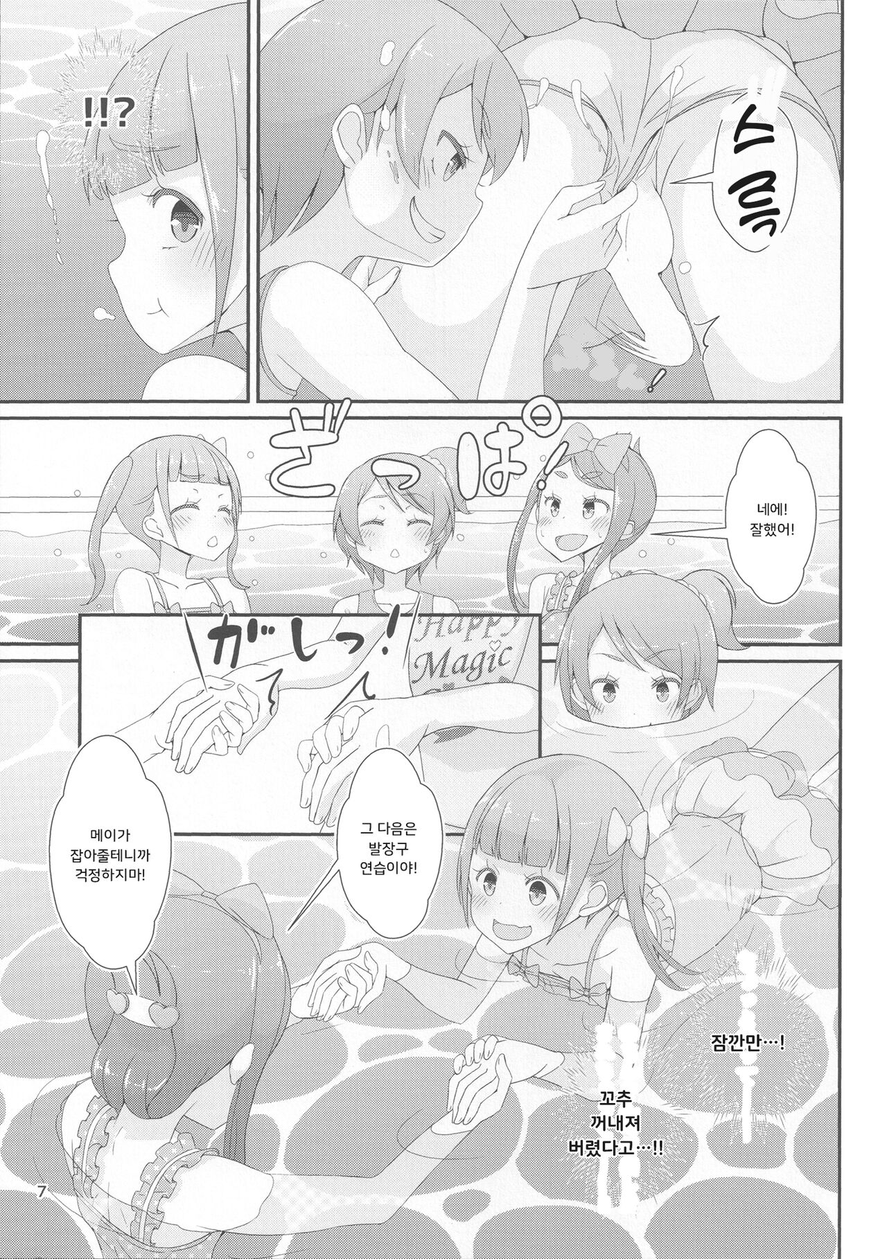 (C94) [Manaita] Sensei! Pool Shisetsu de "Jojisou" Shitemite! | 선생님! 수영장에서 "여아여장" 해달라구! [Korean] [DiaperKor] numero di immagine  8