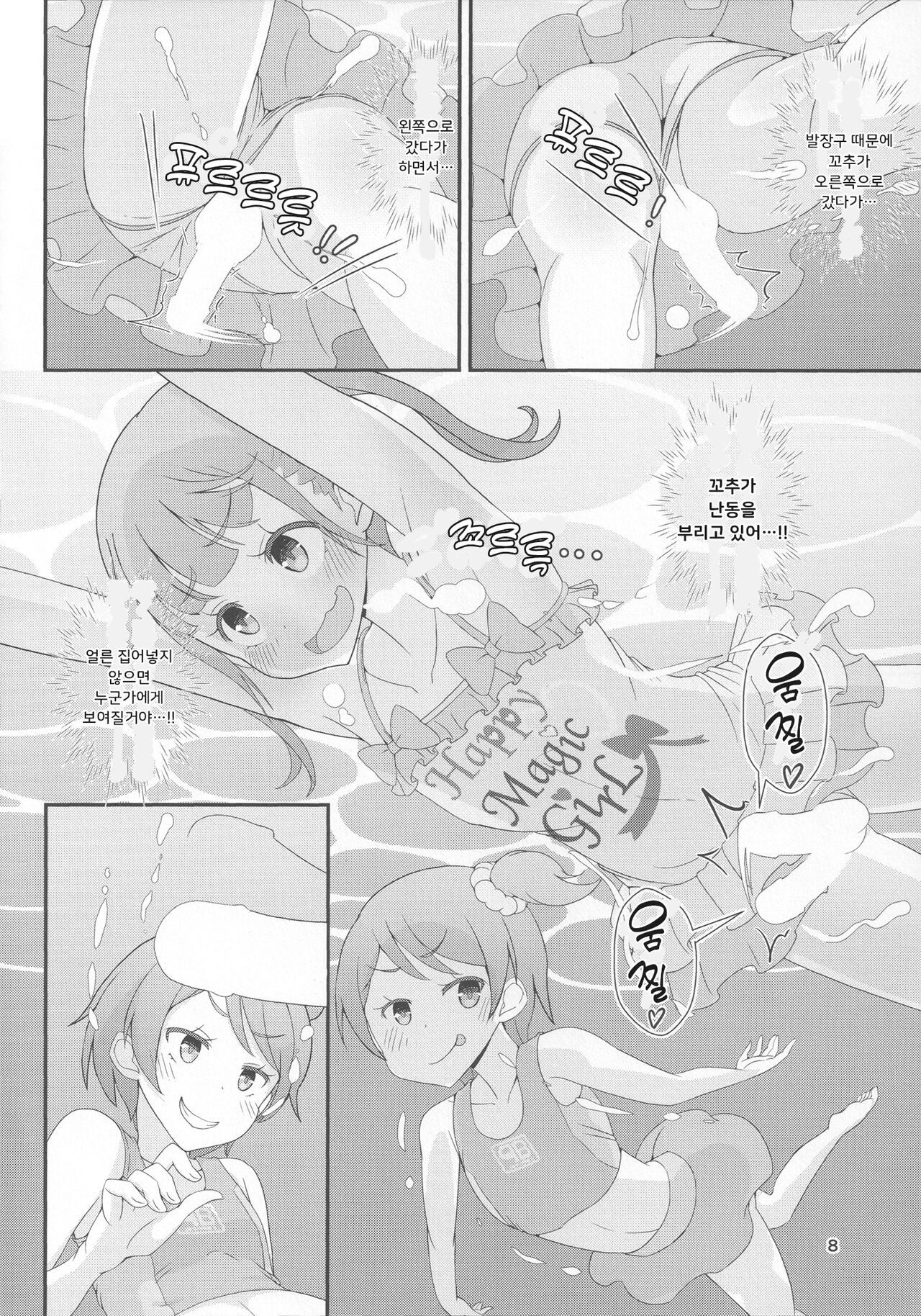 (C94) [Manaita] Sensei! Pool Shisetsu de "Jojisou" Shitemite! | 선생님! 수영장에서 "여아여장" 해달라구! [Korean] [DiaperKor] numero di immagine  9