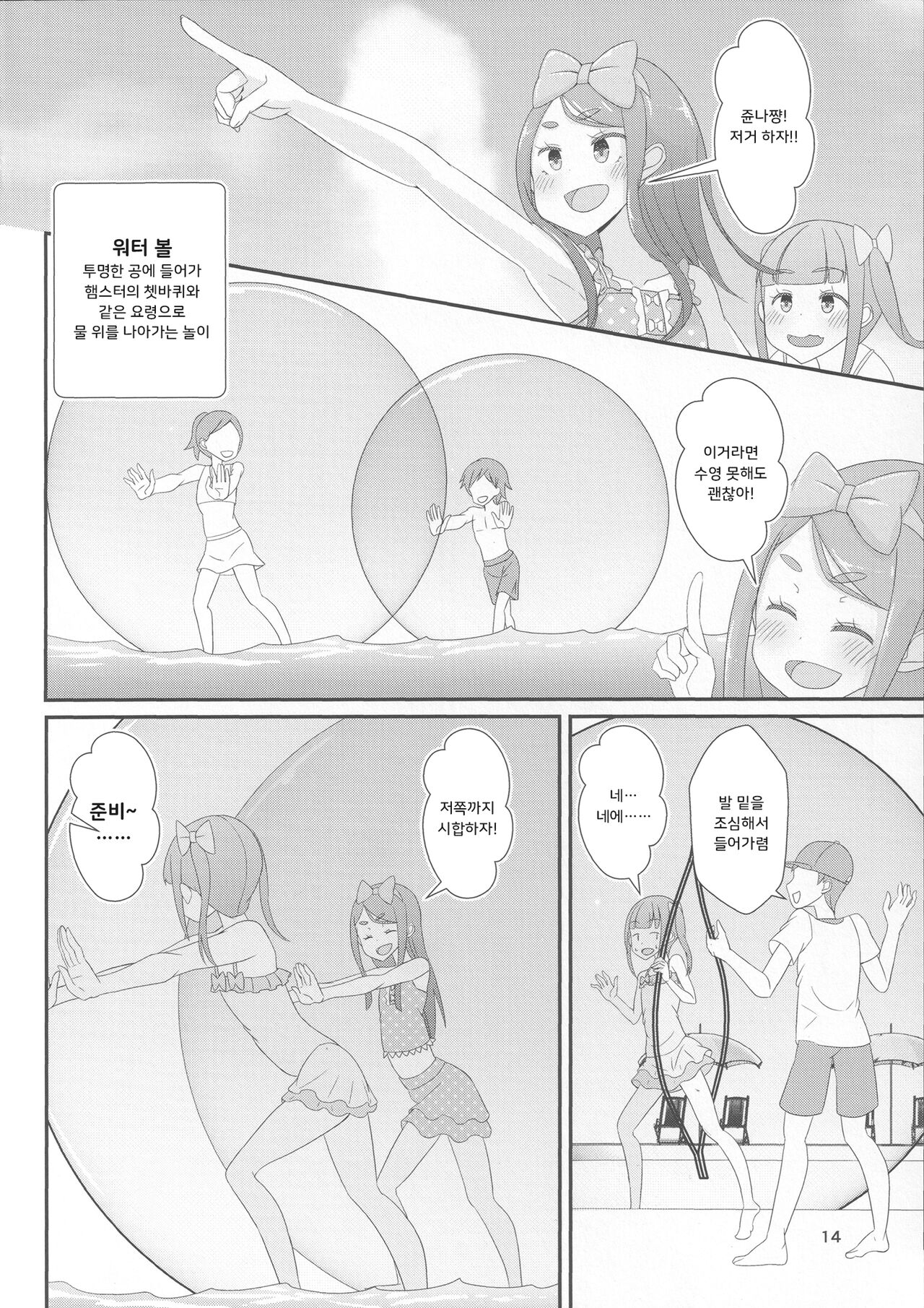 (C94) [Manaita] Sensei! Pool Shisetsu de "Jojisou" Shitemite! | 선생님! 수영장에서 "여아여장" 해달라구! [Korean] [DiaperKor] numero di immagine  15