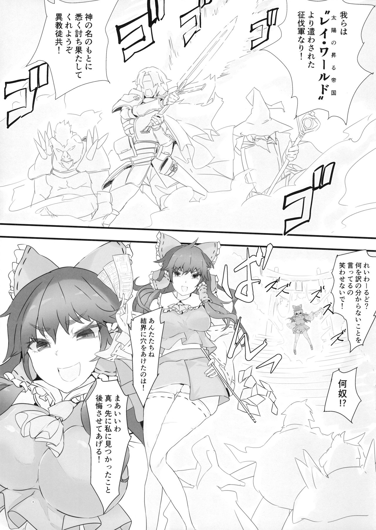 (Reitaisai 16) [Tai Kamaboko (Kaizu)] Reimu VS Isekai Yuusha Party (Touhou Project) image number 2