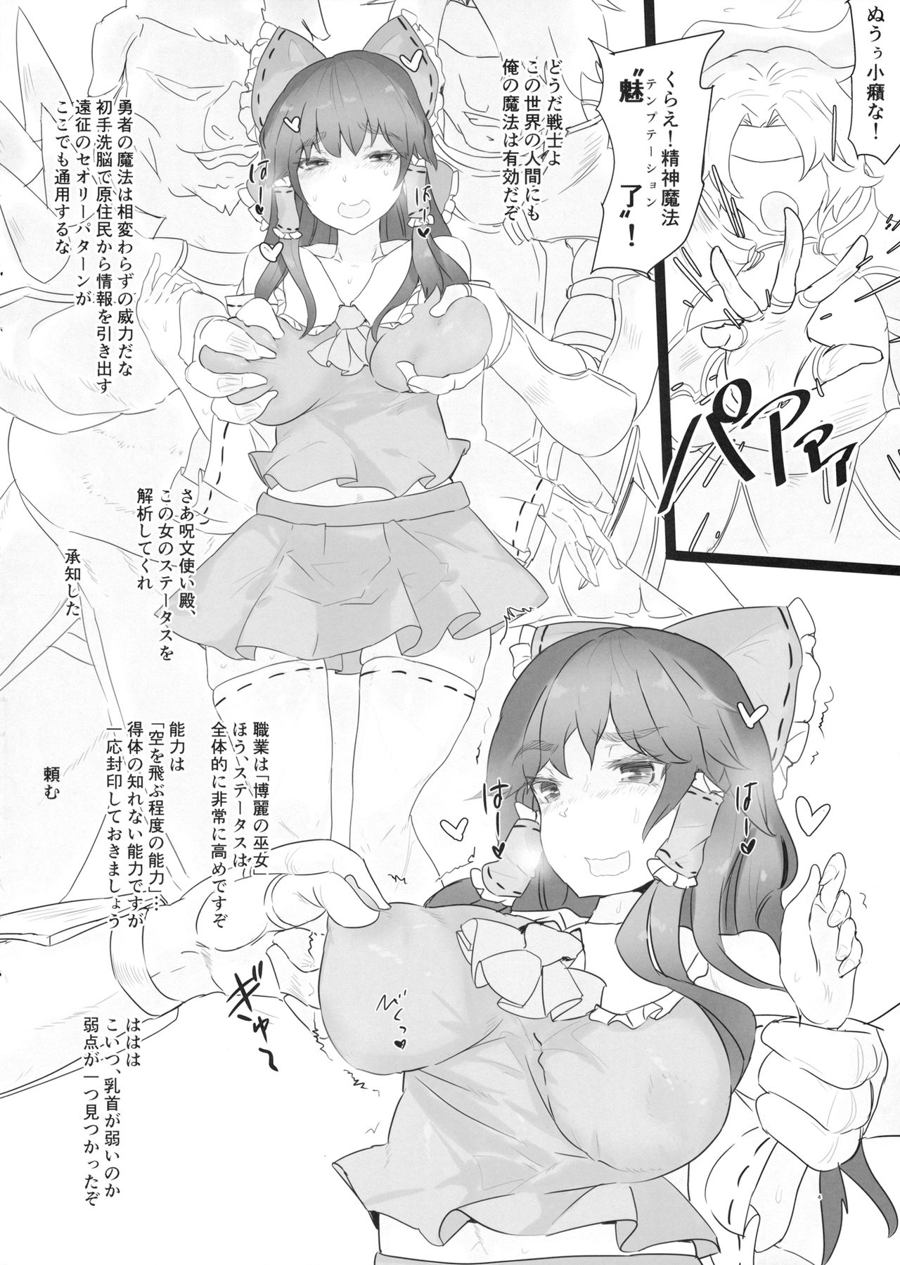 (Reitaisai 16) [Tai Kamaboko (Kaizu)] Reimu VS Isekai Yuusha Party (Touhou Project) image number 3
