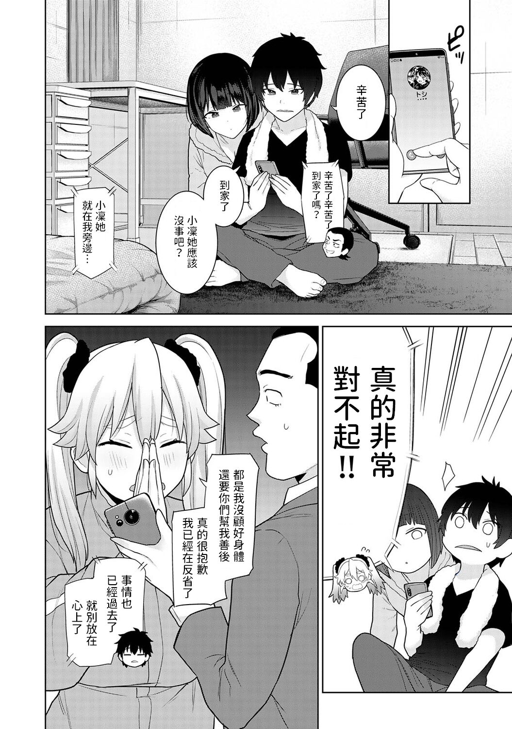 [Azuse] Kyou kara Kazoku, Soshite Koibito. Ch. 17 (COMIC Ananga Ranga Vol. 97) [Chinese] Bildnummer 7