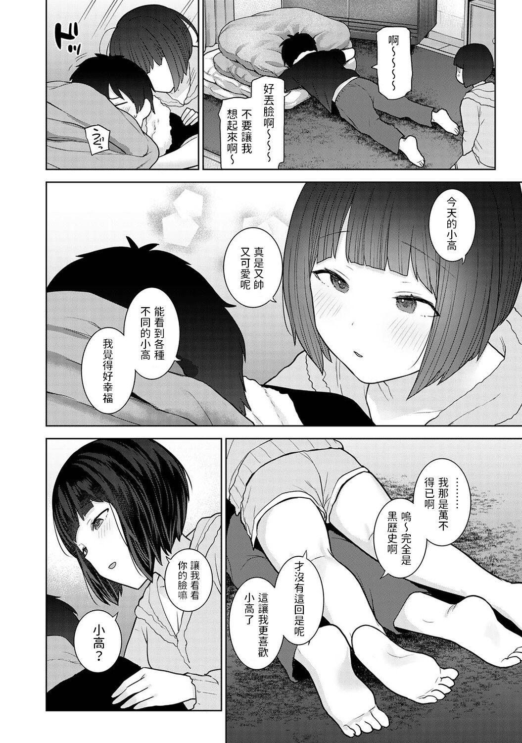 [Azuse] Kyou kara Kazoku, Soshite Koibito. Ch. 17 (COMIC Ananga Ranga Vol. 97) [Chinese] Bildnummer 9