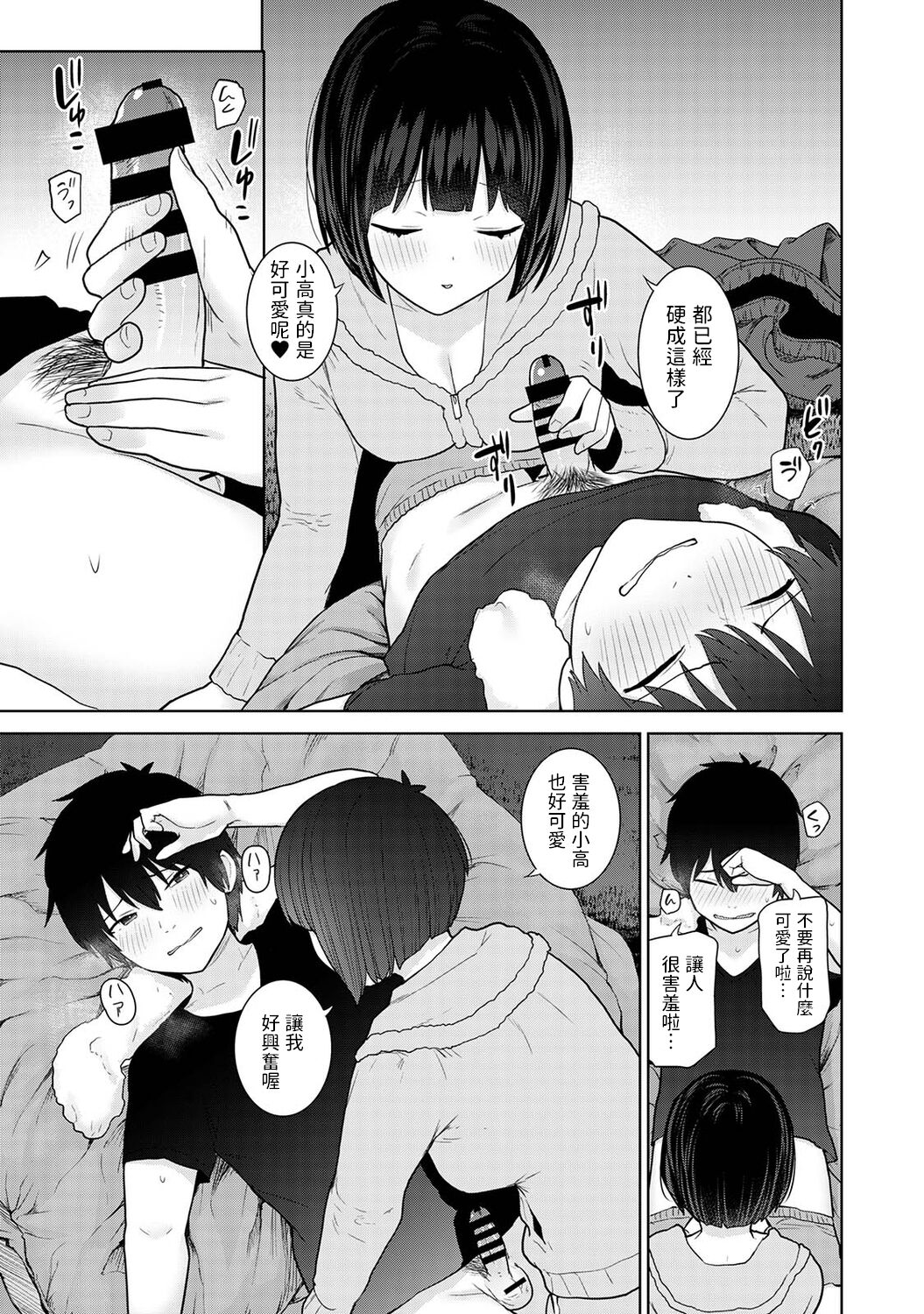 [Azuse] Kyou kara Kazoku, Soshite Koibito. Ch. 17 (COMIC Ananga Ranga Vol. 97) [Chinese] Bildnummer 12