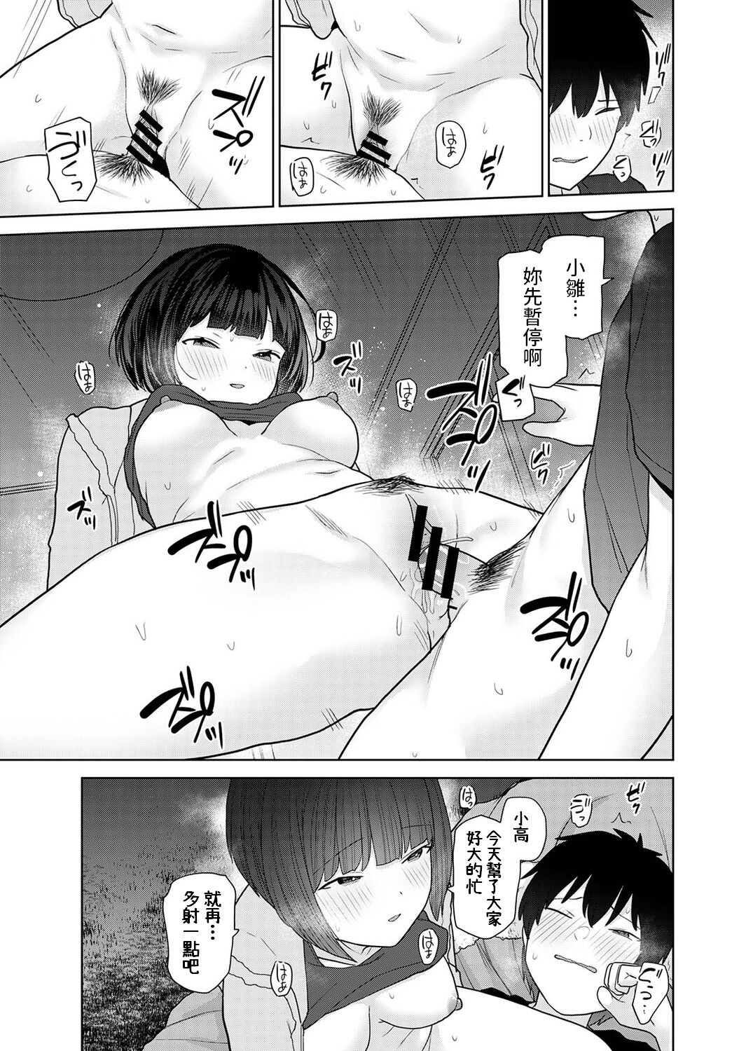 [Azuse] Kyou kara Kazoku, Soshite Koibito. Ch. 17 (COMIC Ananga Ranga Vol. 97) [Chinese] Bildnummer 20