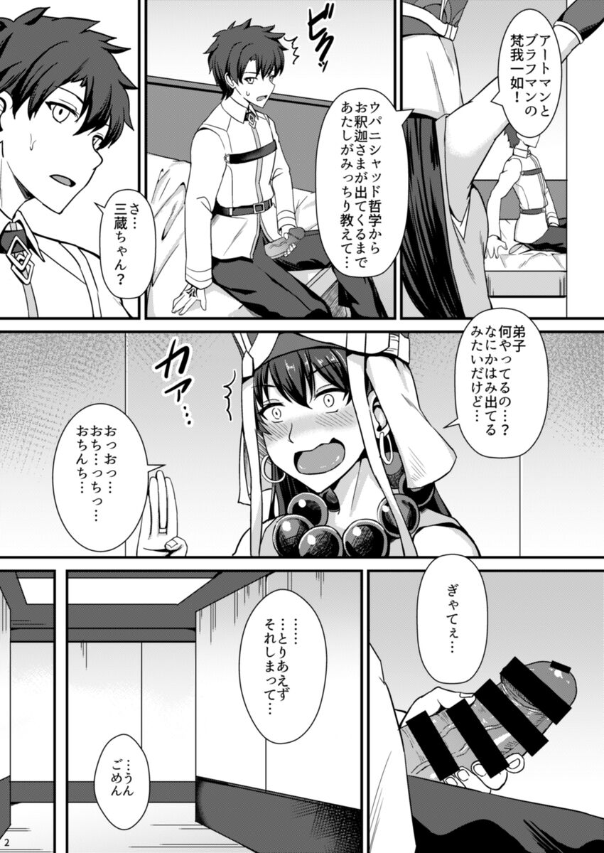 [家屋場 (新屋敷)] Burning Halo (Fate/Grand Order) [DL版] изображение № 3