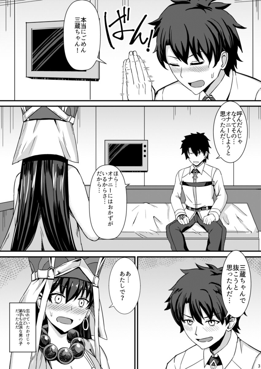 [家屋場 (新屋敷)] Burning Halo (Fate/Grand Order) [DL版] изображение № 4