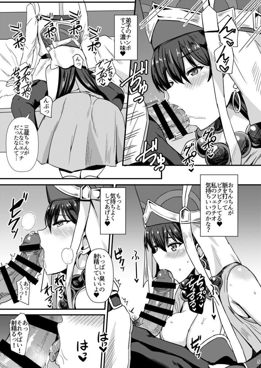 [家屋場 (新屋敷)] Burning Halo (Fate/Grand Order) [DL版] изображение № 6