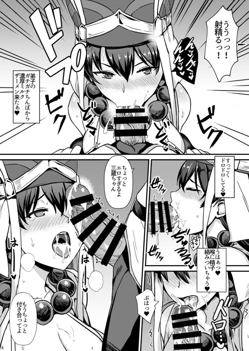 [家屋場 (新屋敷)] Burning Halo (Fate/Grand Order) [DL版] изображение № 7