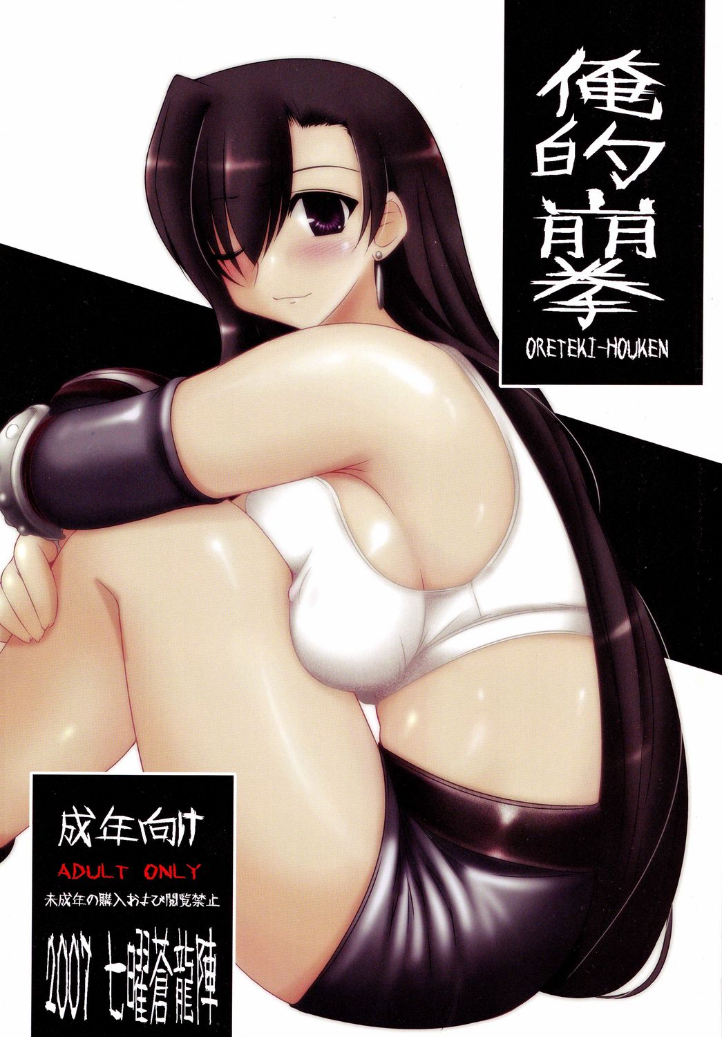 [Nana Yousou Ryujin] Oreteki Houken image number 1