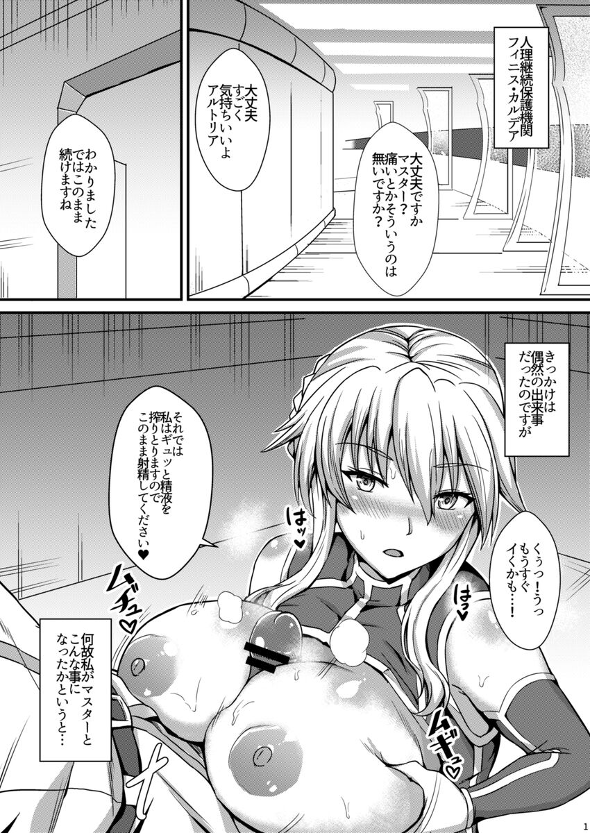 [家屋場 (新屋敷)] 乳上とズッポリエッチしたい! (Fate/Grand Order) [DL版] Bildnummer 2