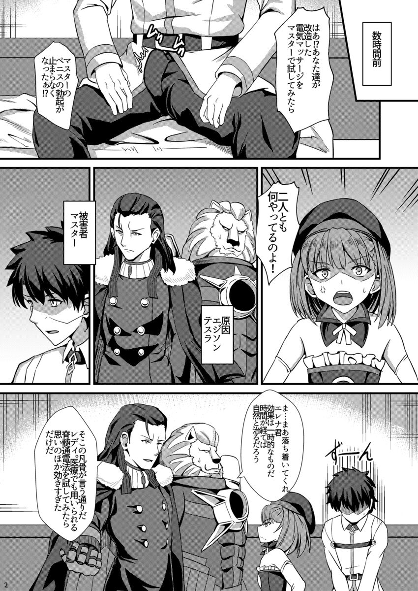 [家屋場 (新屋敷)] 乳上とズッポリエッチしたい! (Fate/Grand Order) [DL版] Bildnummer 3