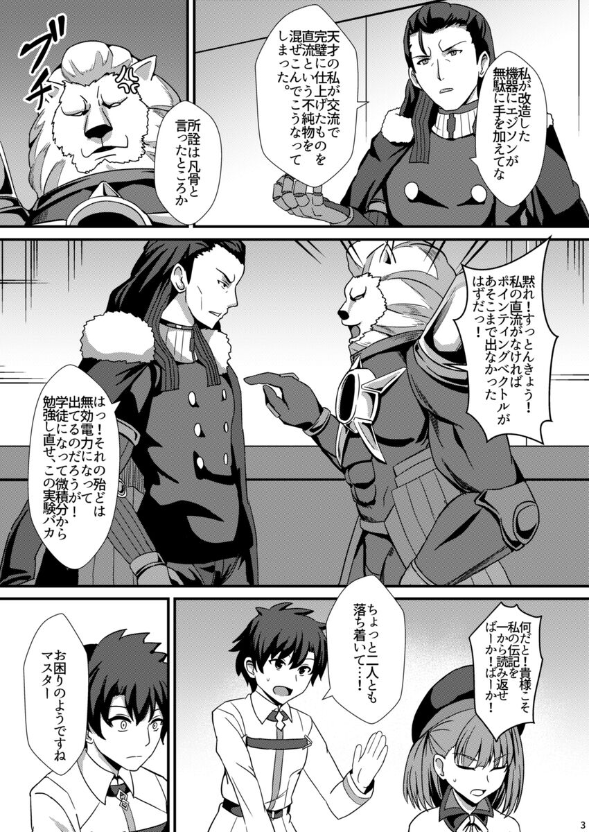 [家屋場 (新屋敷)] 乳上とズッポリエッチしたい! (Fate/Grand Order) [DL版] Bildnummer 4