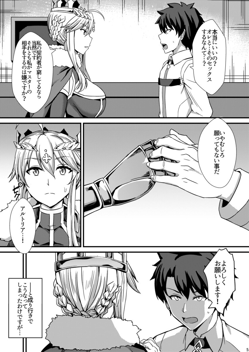 [家屋場 (新屋敷)] 乳上とズッポリエッチしたい! (Fate/Grand Order) [DL版] Bildnummer 6