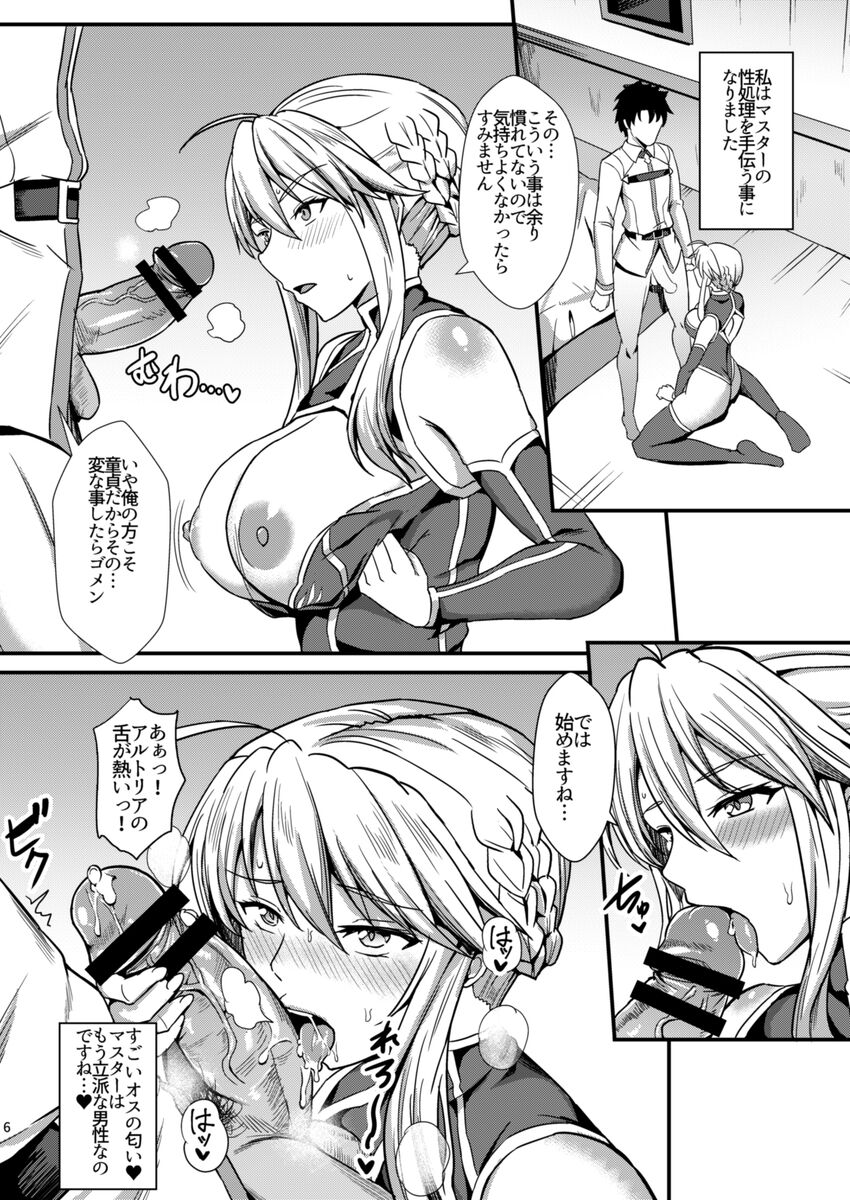 [家屋場 (新屋敷)] 乳上とズッポリエッチしたい! (Fate/Grand Order) [DL版] Bildnummer 7