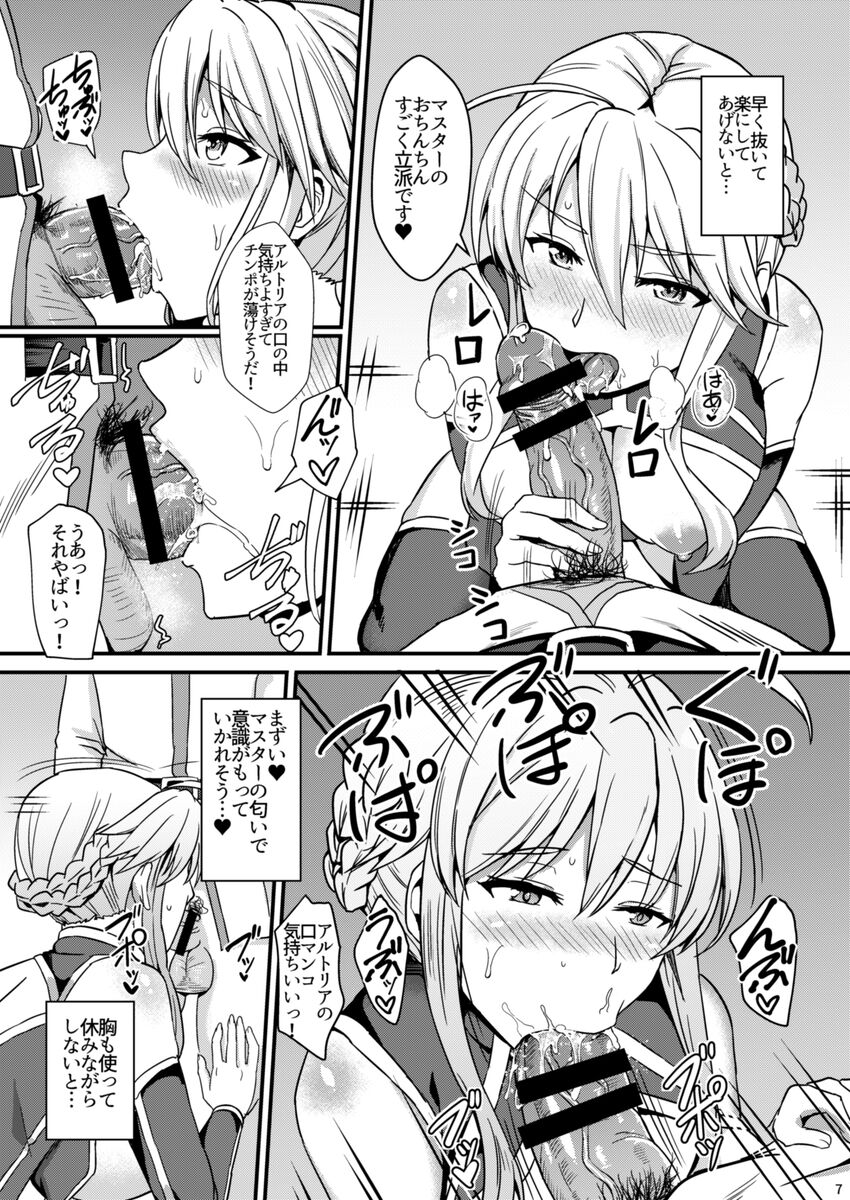 [家屋場 (新屋敷)] 乳上とズッポリエッチしたい! (Fate/Grand Order) [DL版] Bildnummer 8