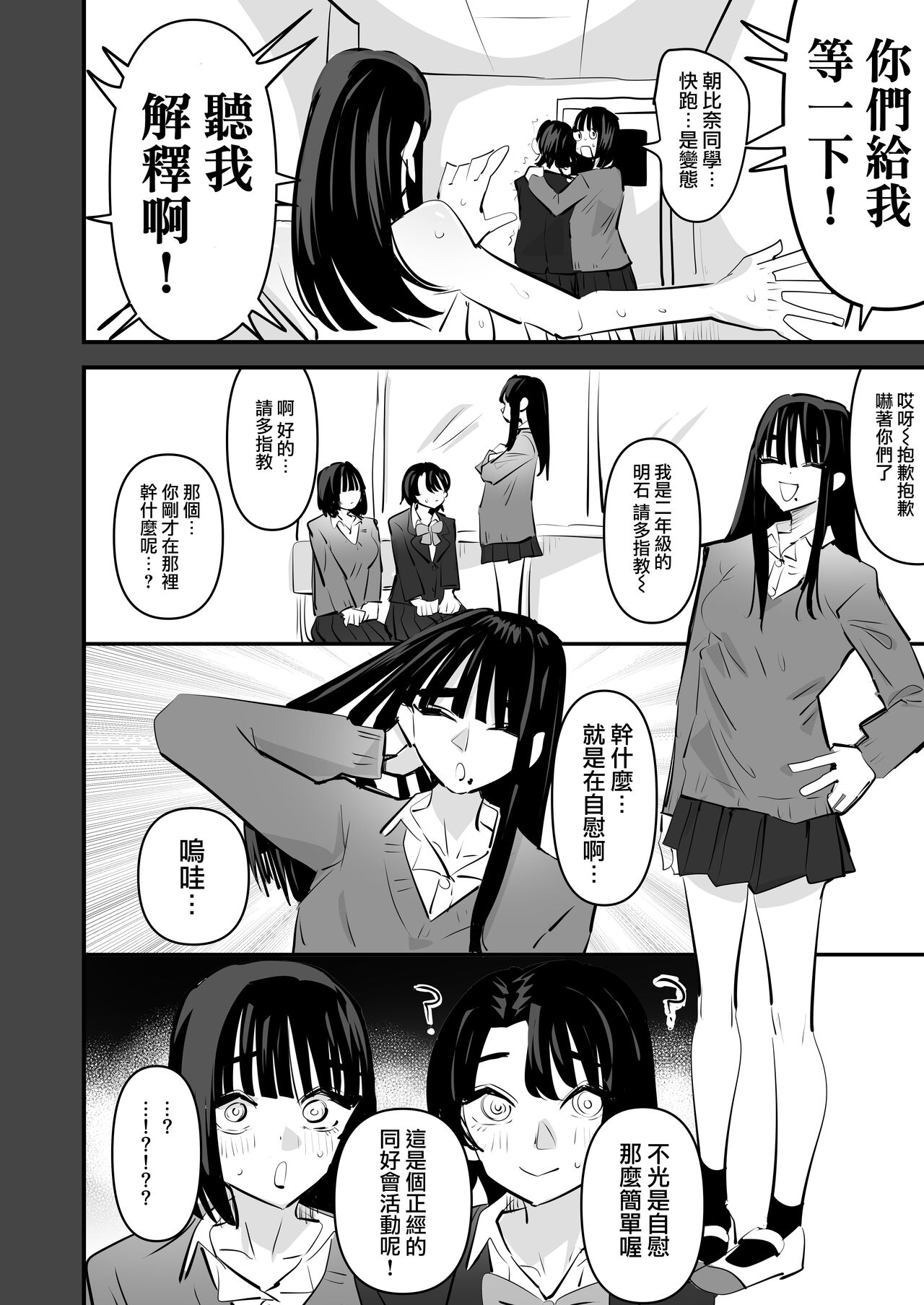 [Aweida] Yuri Onanie Doukoukai | 百合自慰同好會 [Chinese] изображение № 14