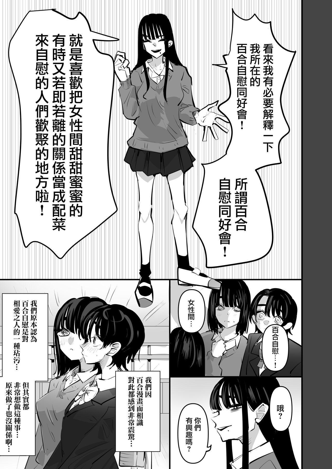 [Aweida] Yuri Onanie Doukoukai | 百合自慰同好會 [Chinese] изображение № 15
