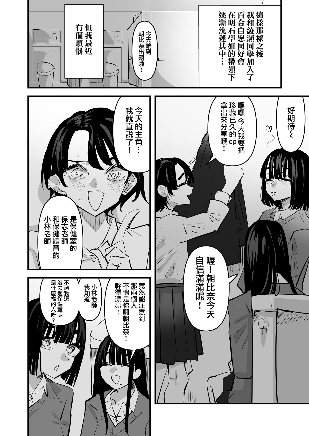 [Aweida] Yuri Onanie Doukoukai | 百合自慰同好會 [Chinese] изображение № 16